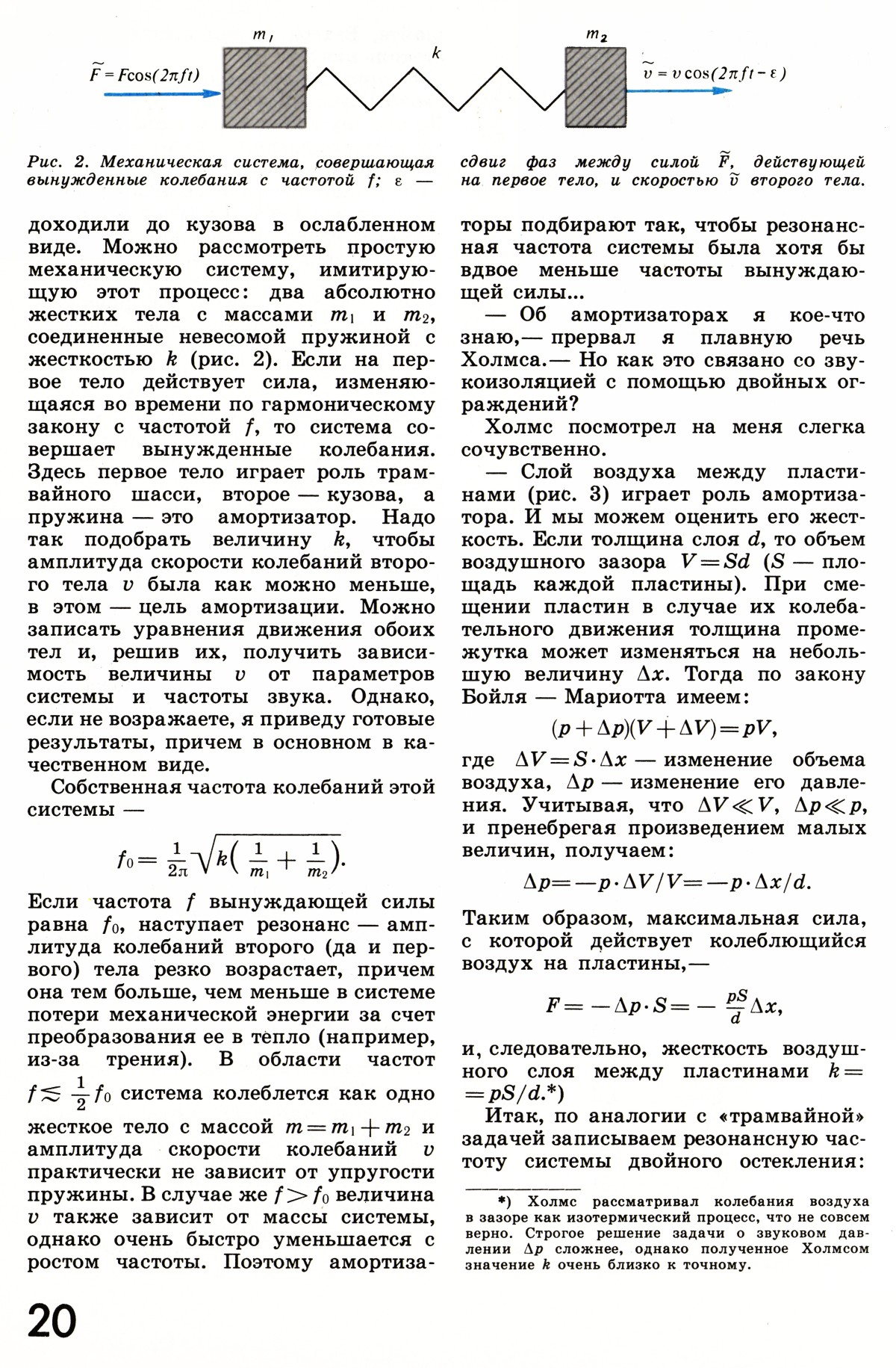 Стр. 20