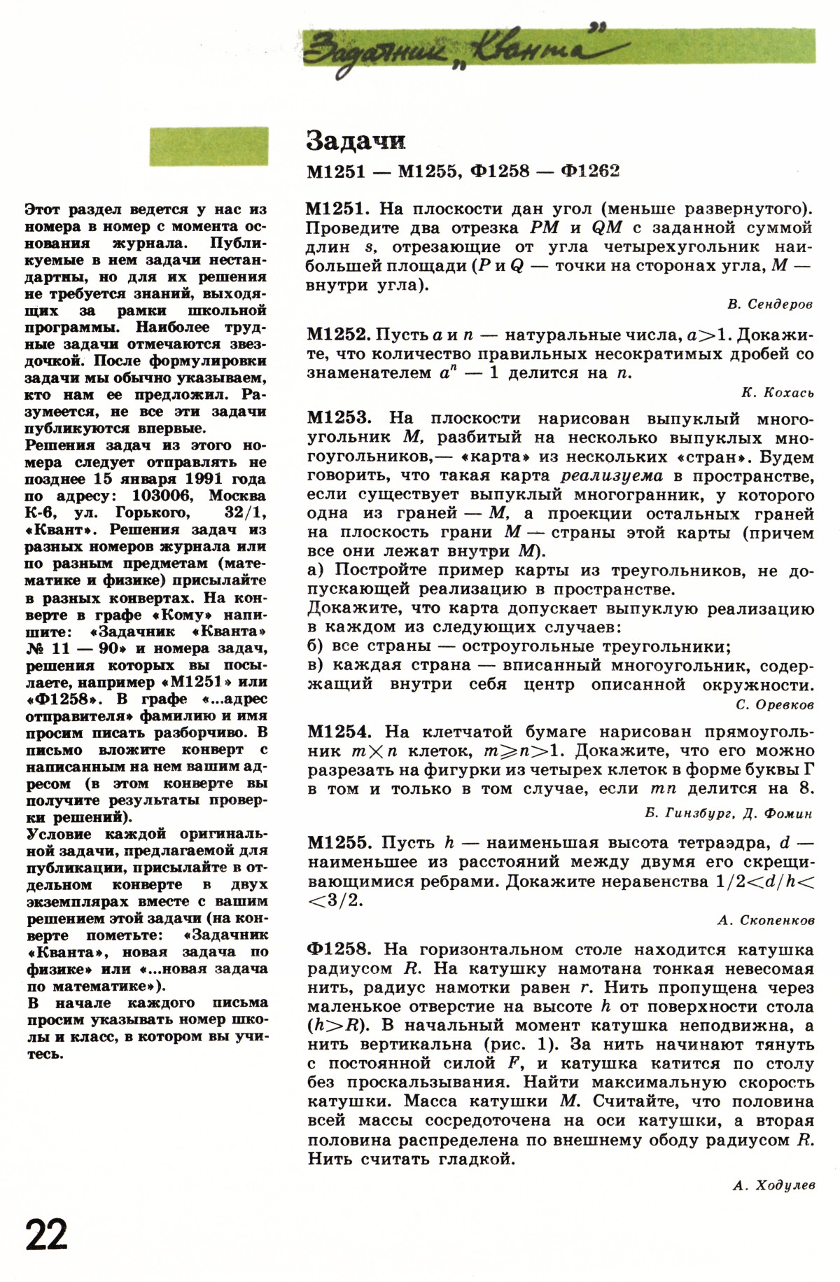 Стр. 22