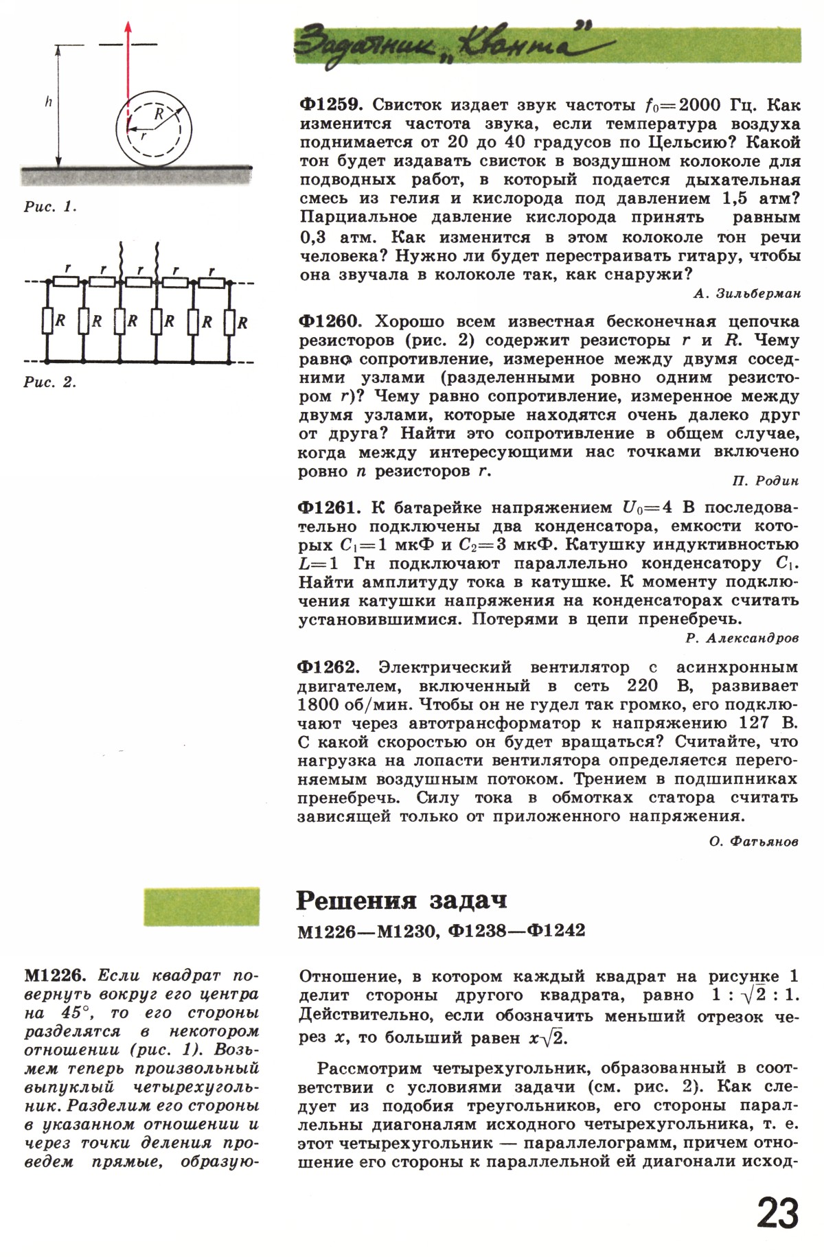 Стр. 23