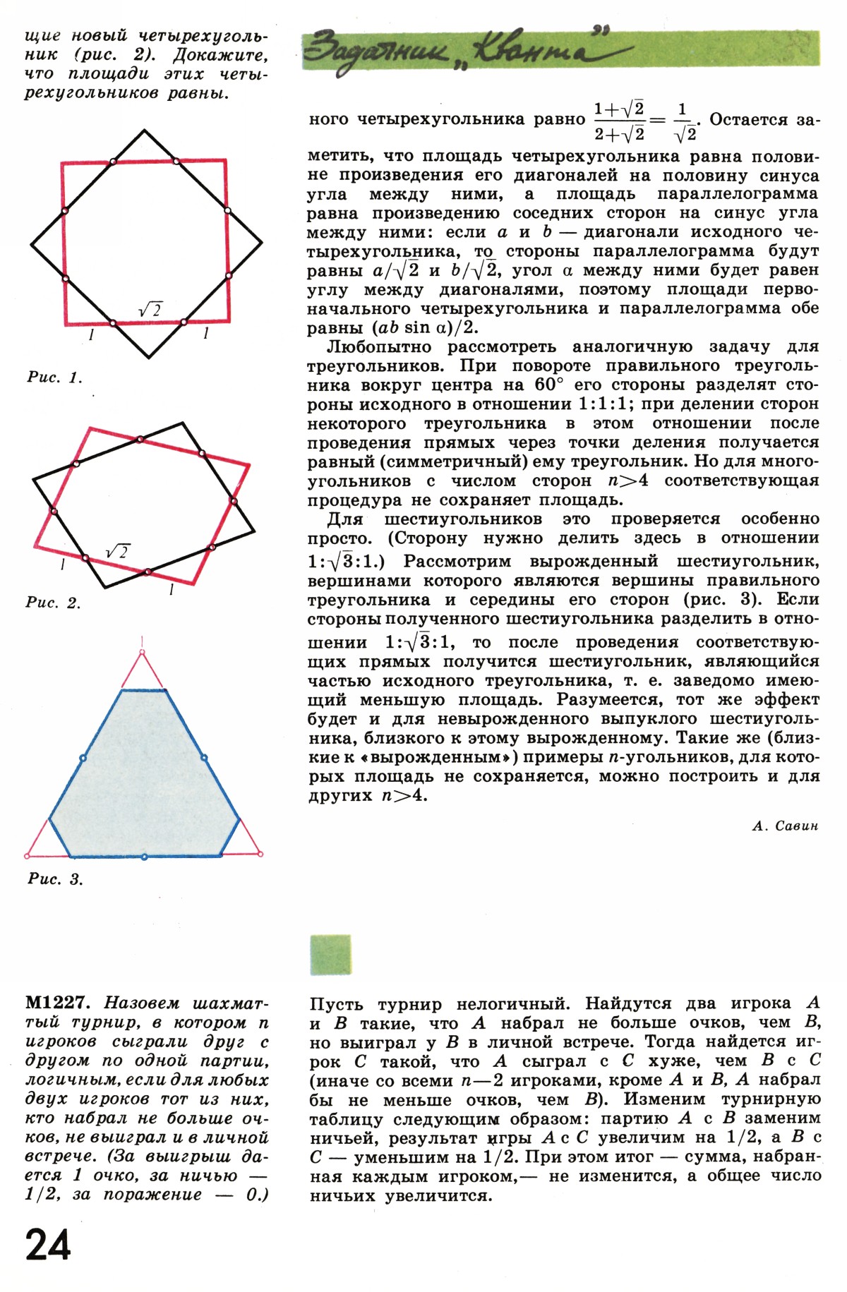 Стр. 24