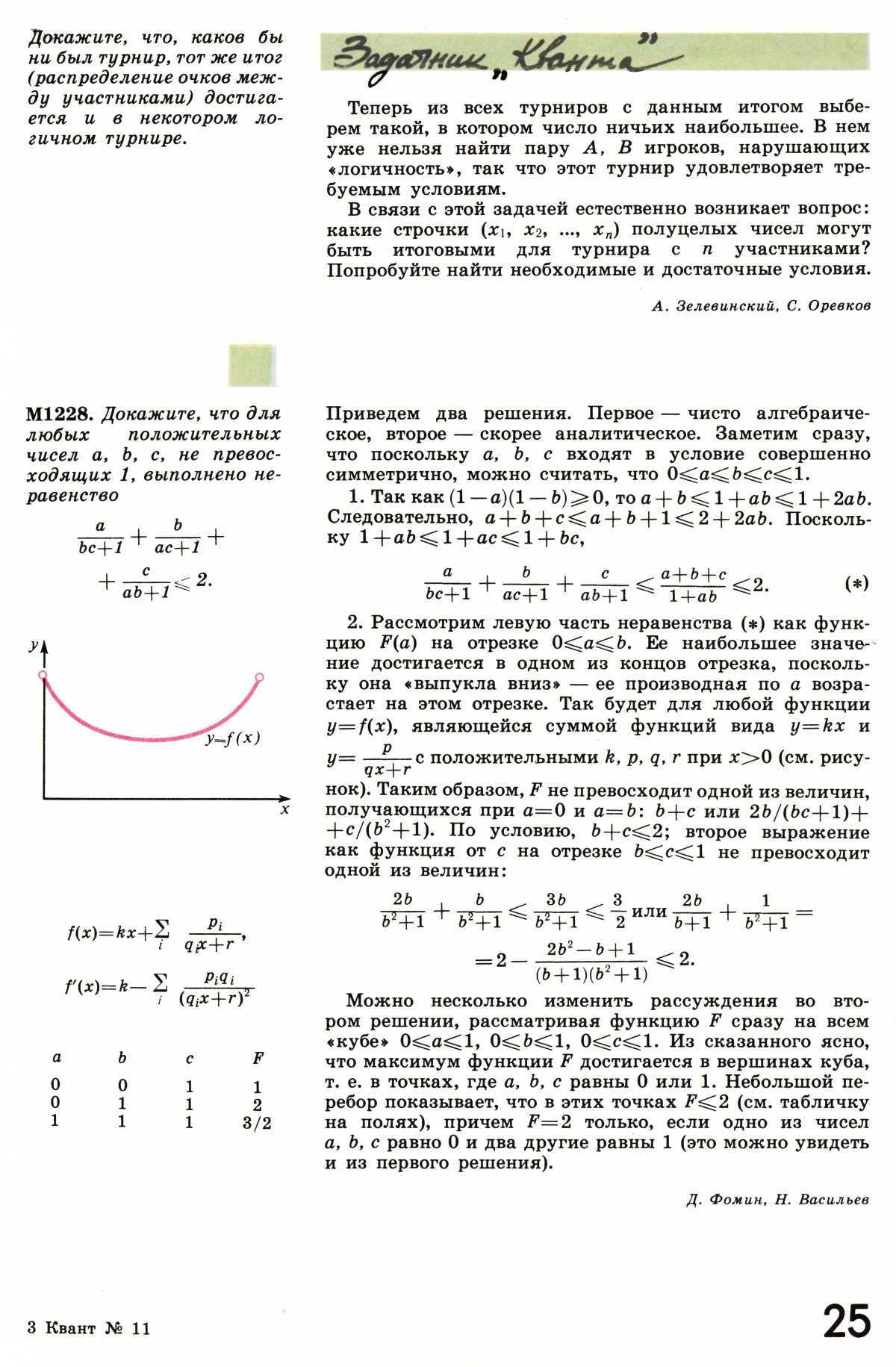 Стр. 25
