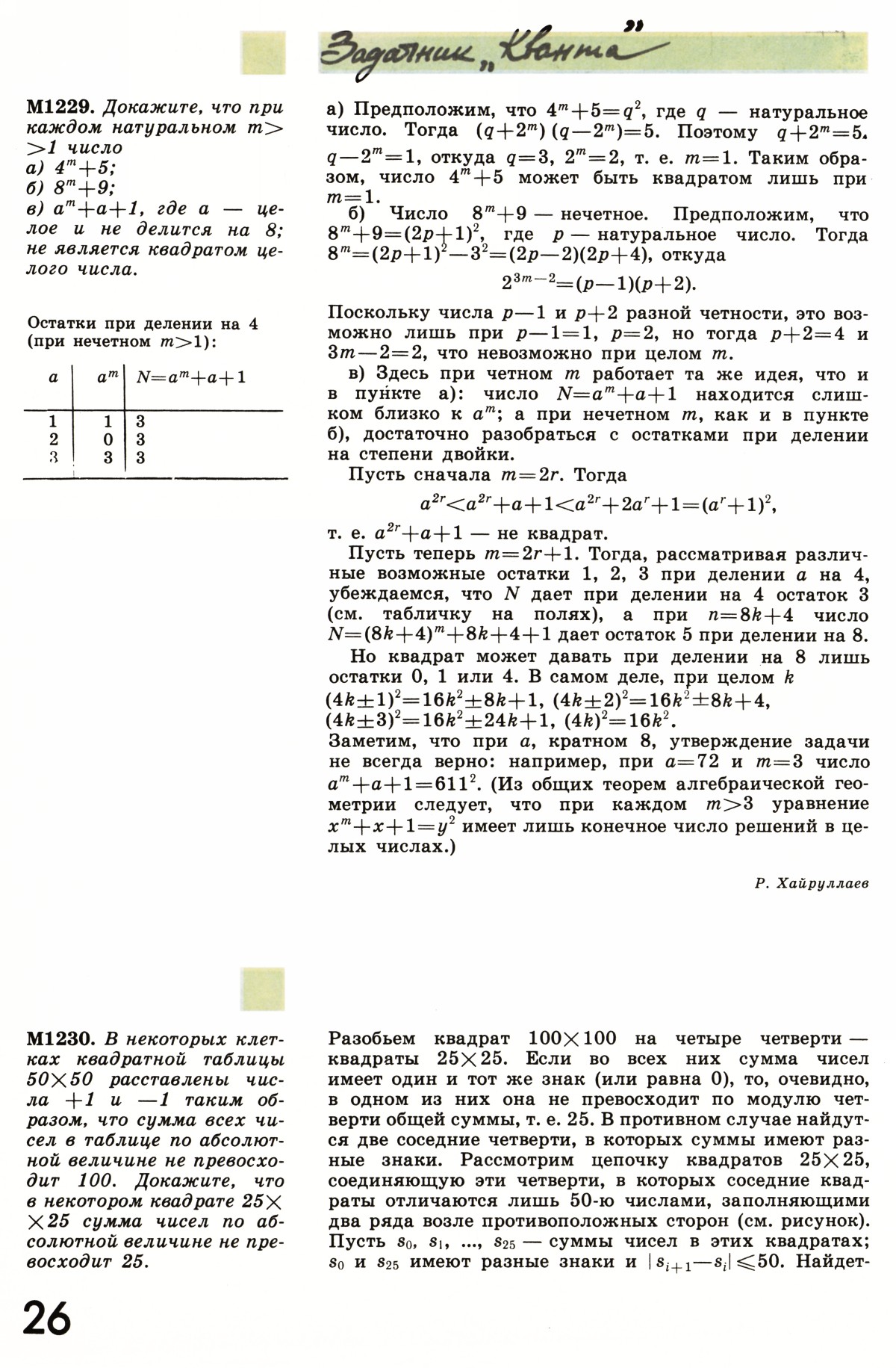Стр. 26