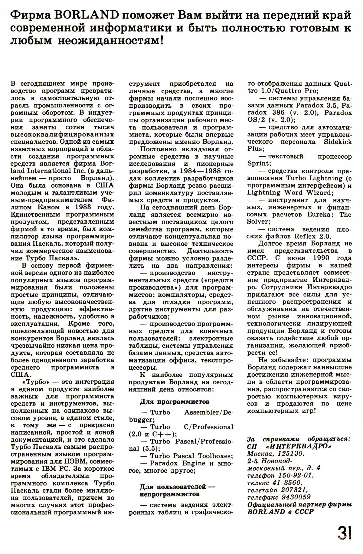 Стр. 31