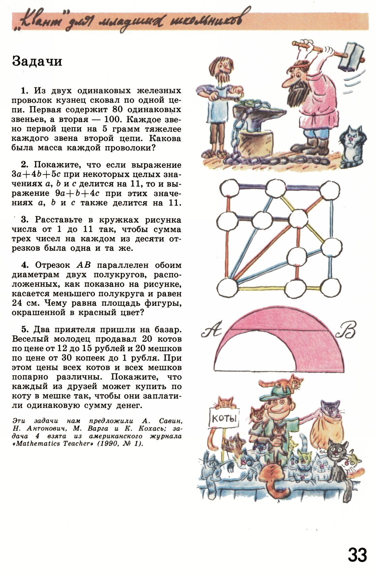 Стр. 33