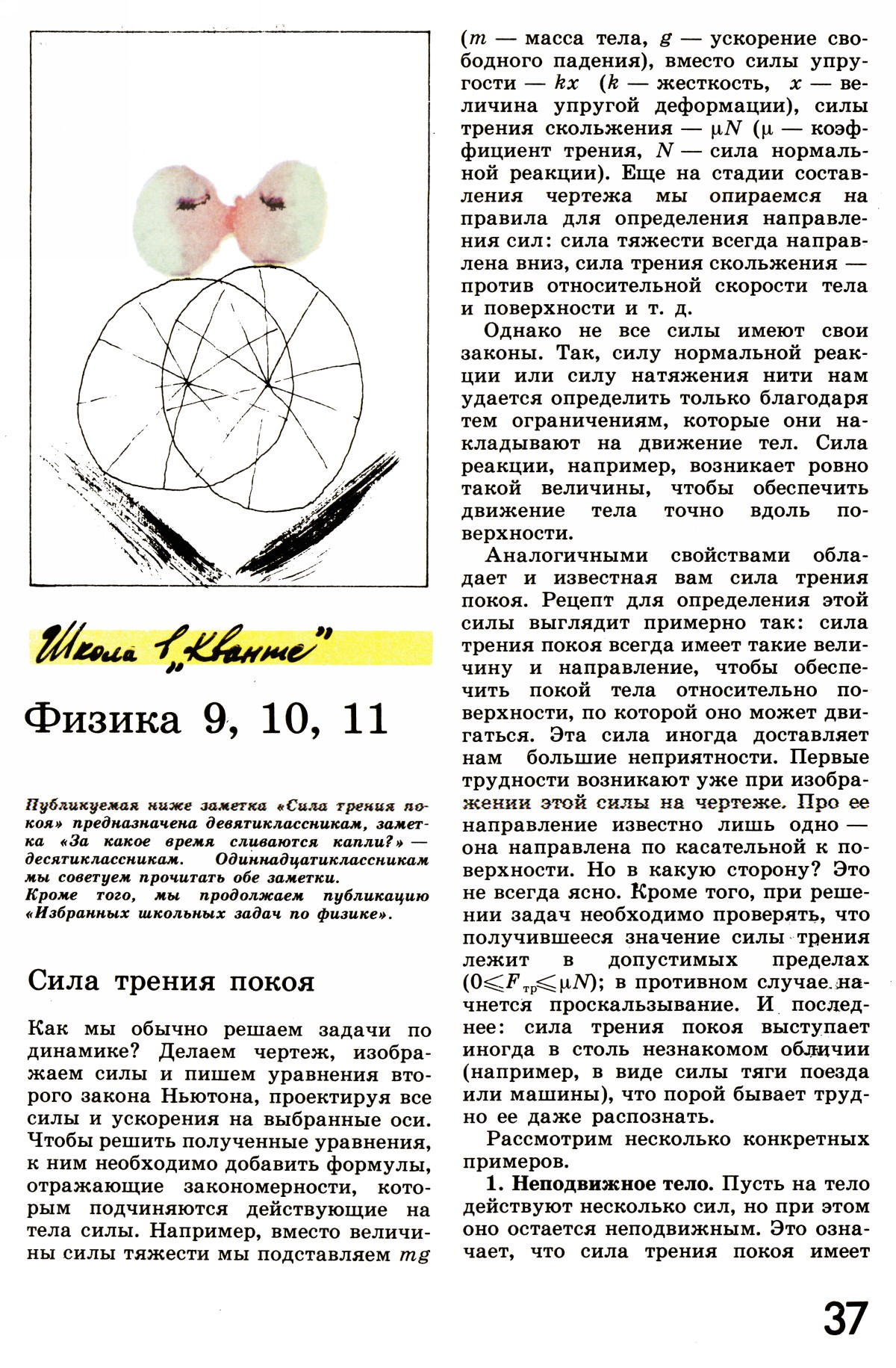 Стр. 37