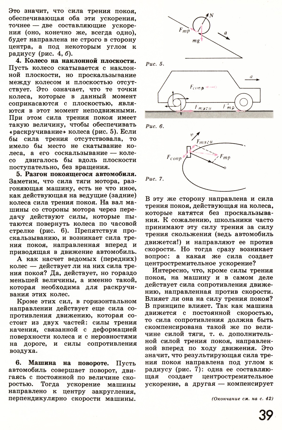 Стр. 39