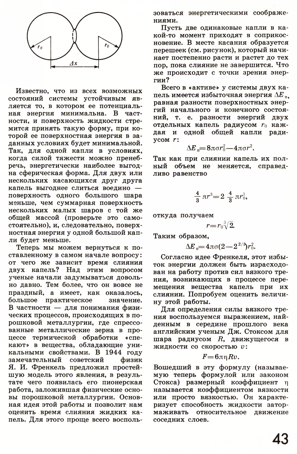Стр. 43