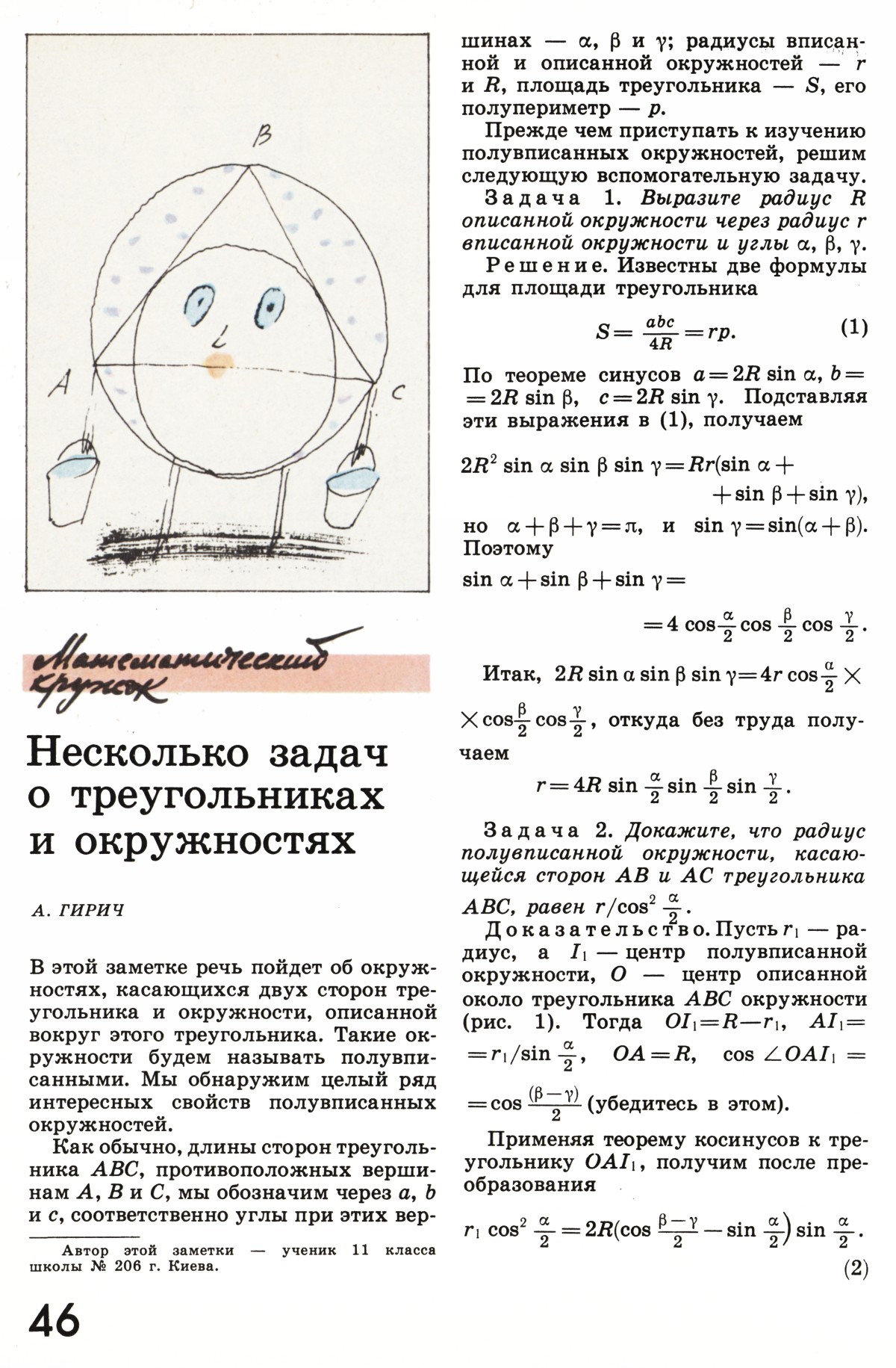 Стр. 46