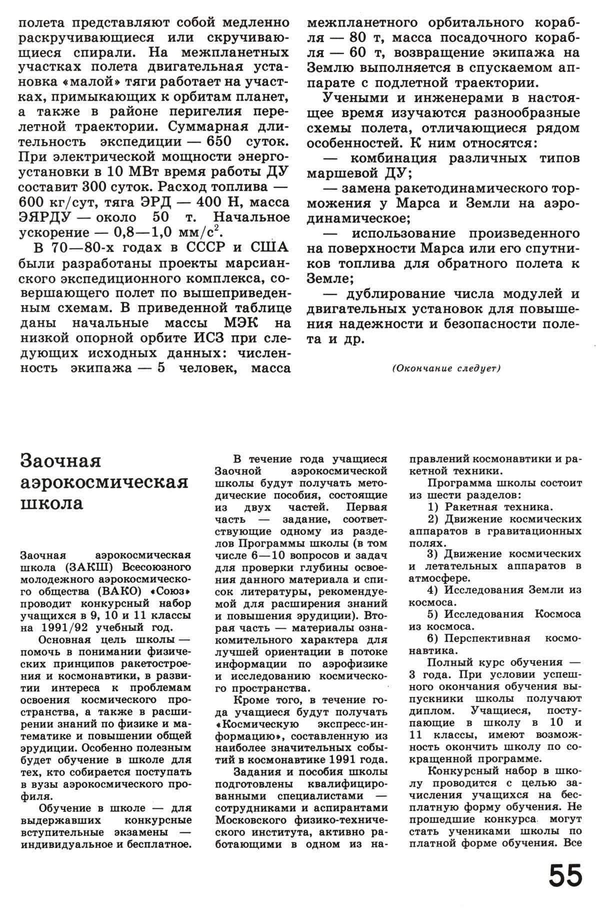 Стр. 55