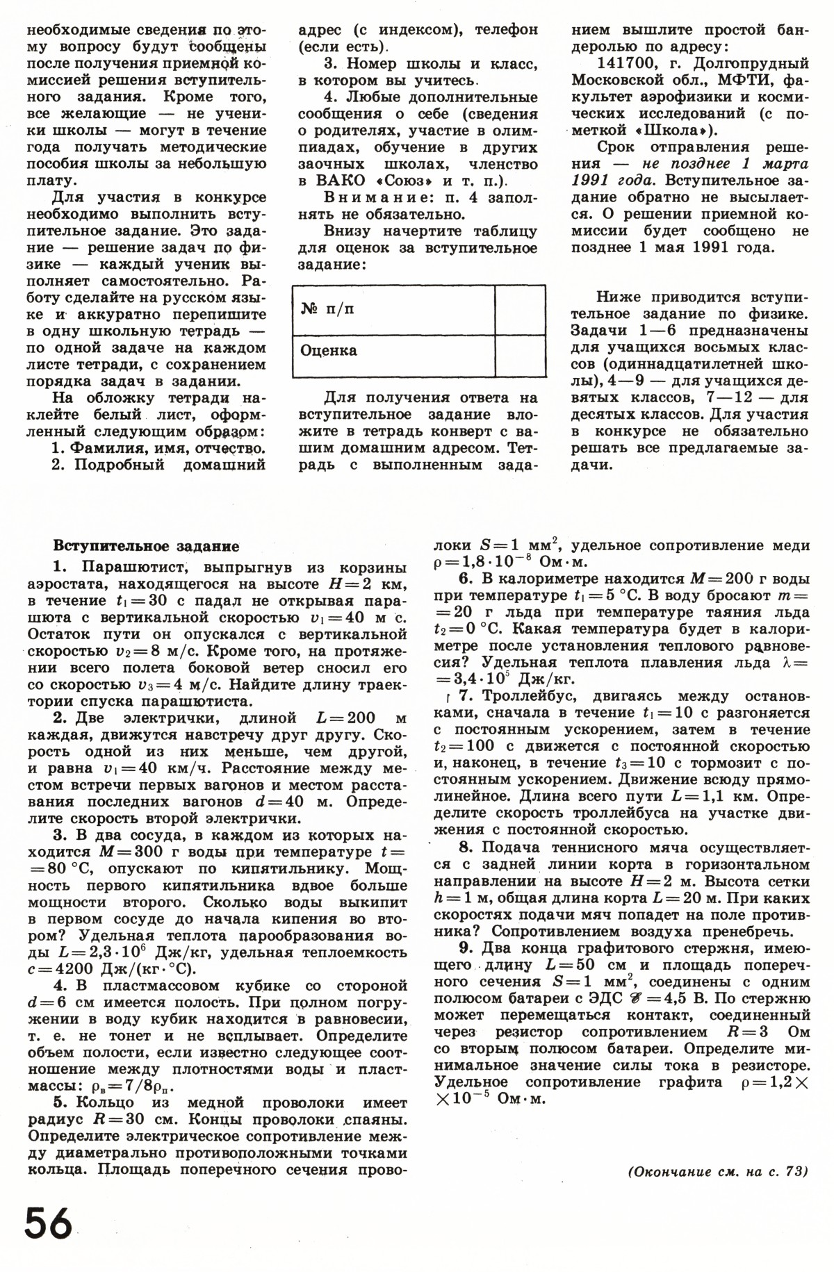 Стр. 56