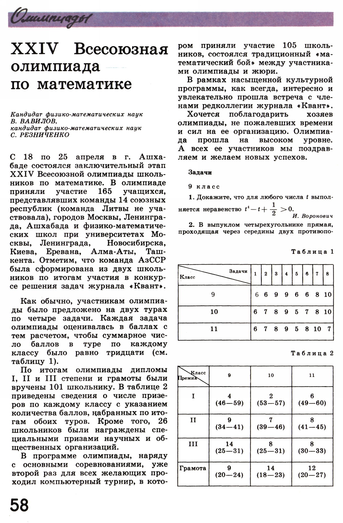 Стр. 58