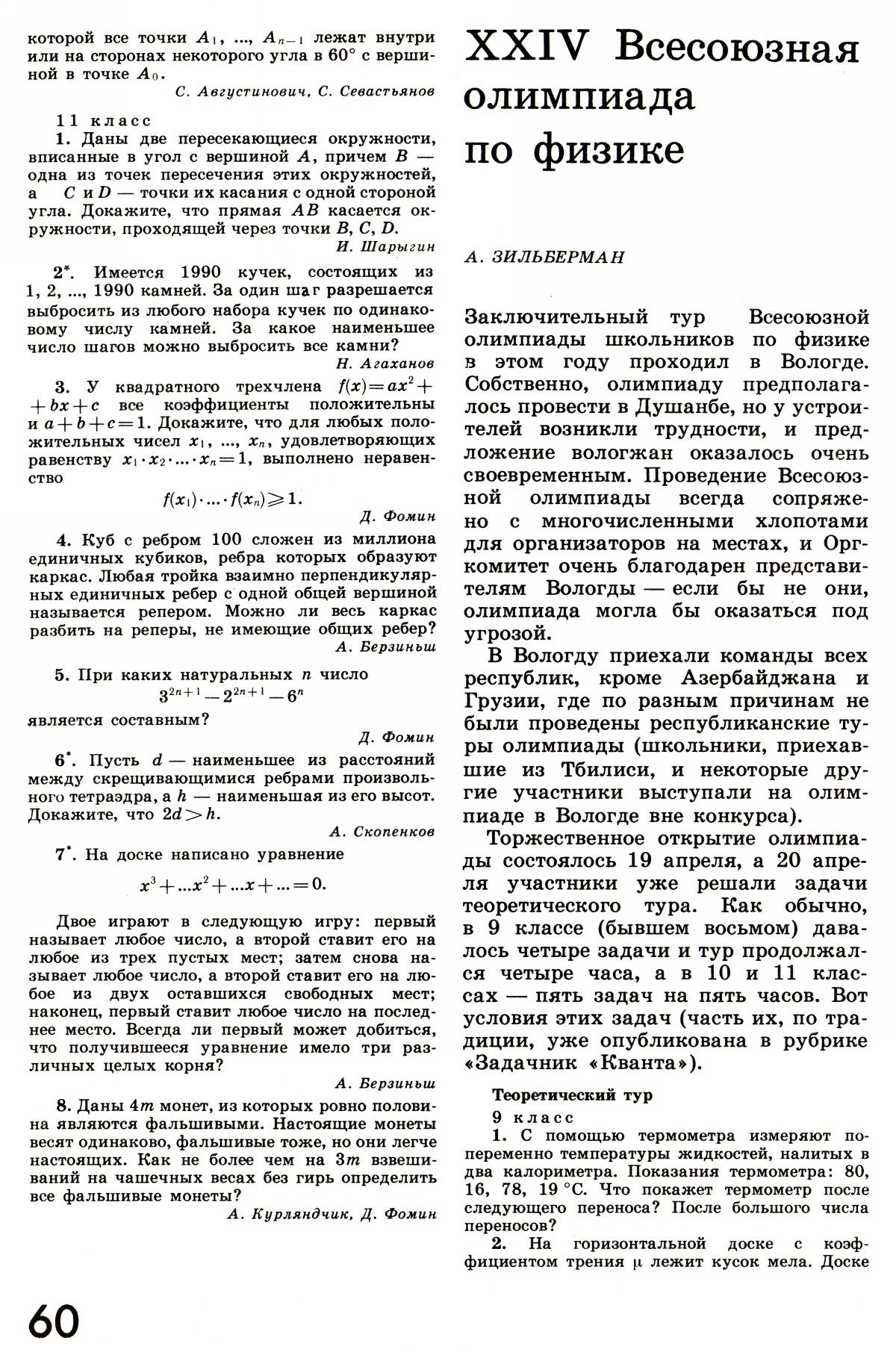 Стр. 60