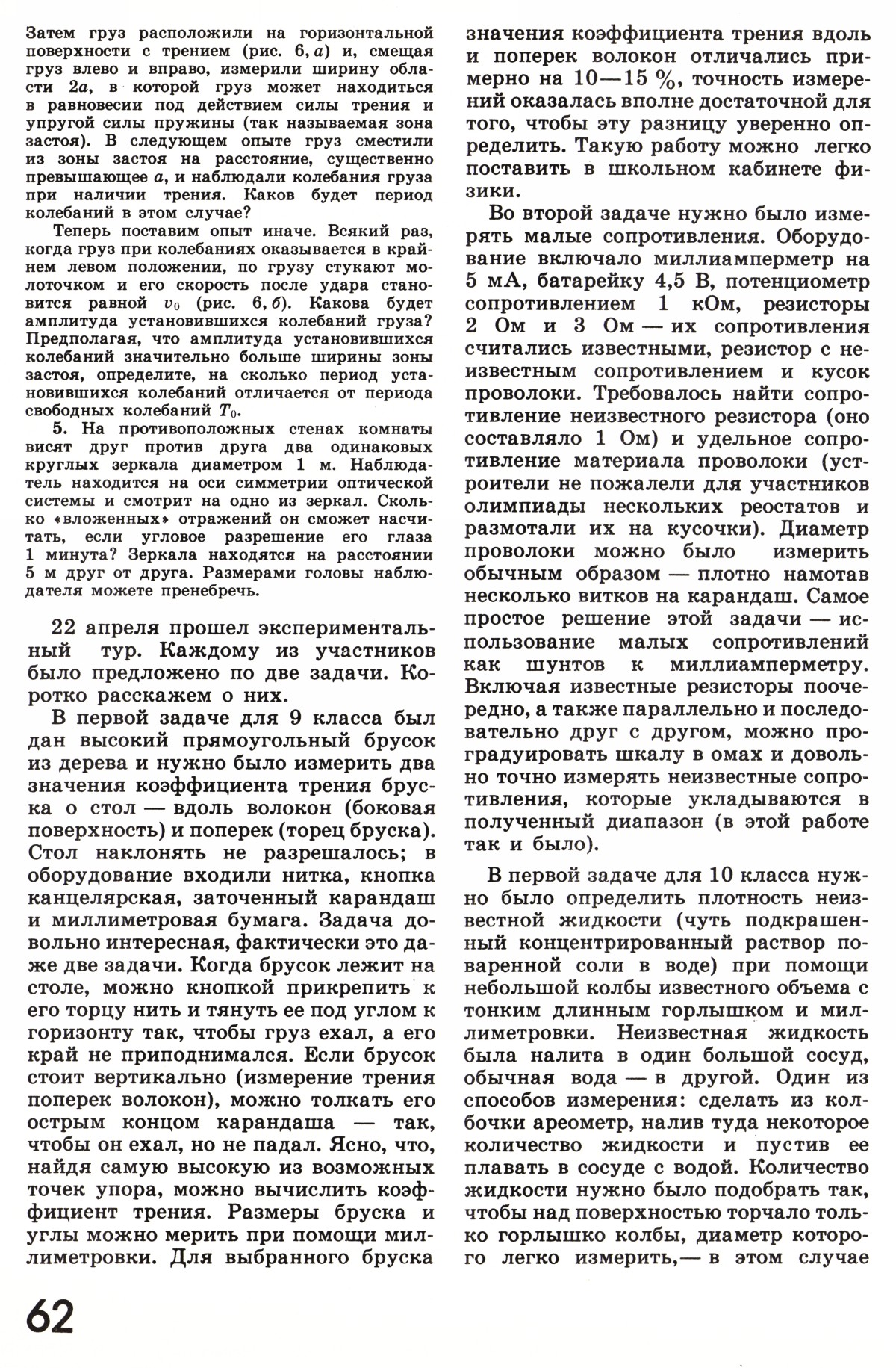 Стр. 62