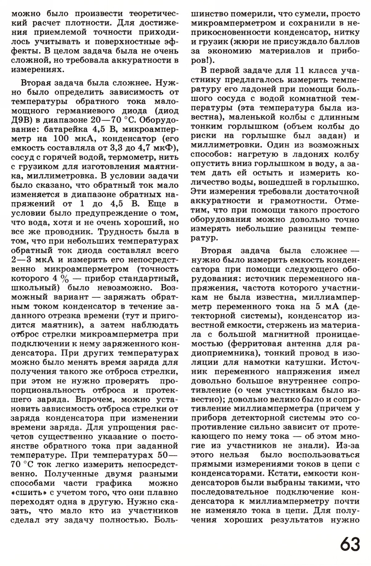 Стр. 63