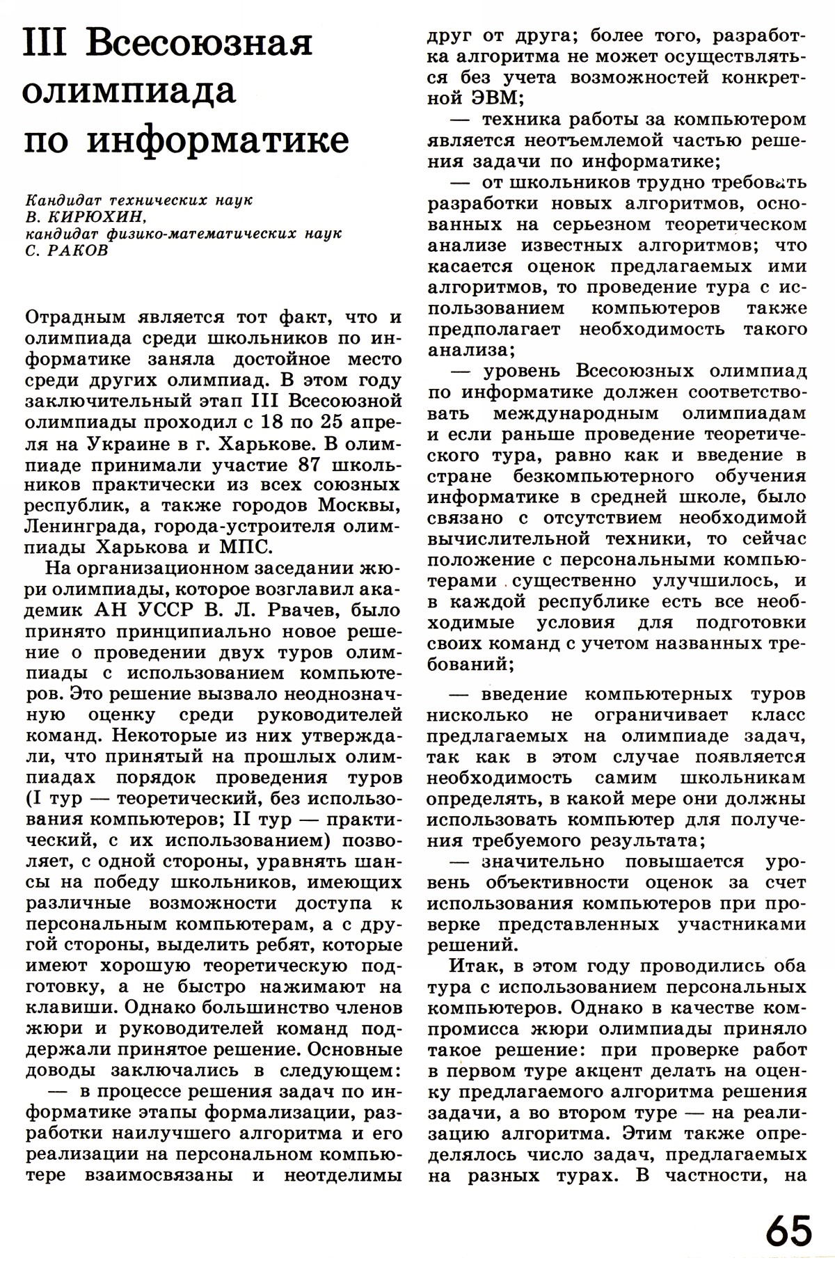 Стр. 65