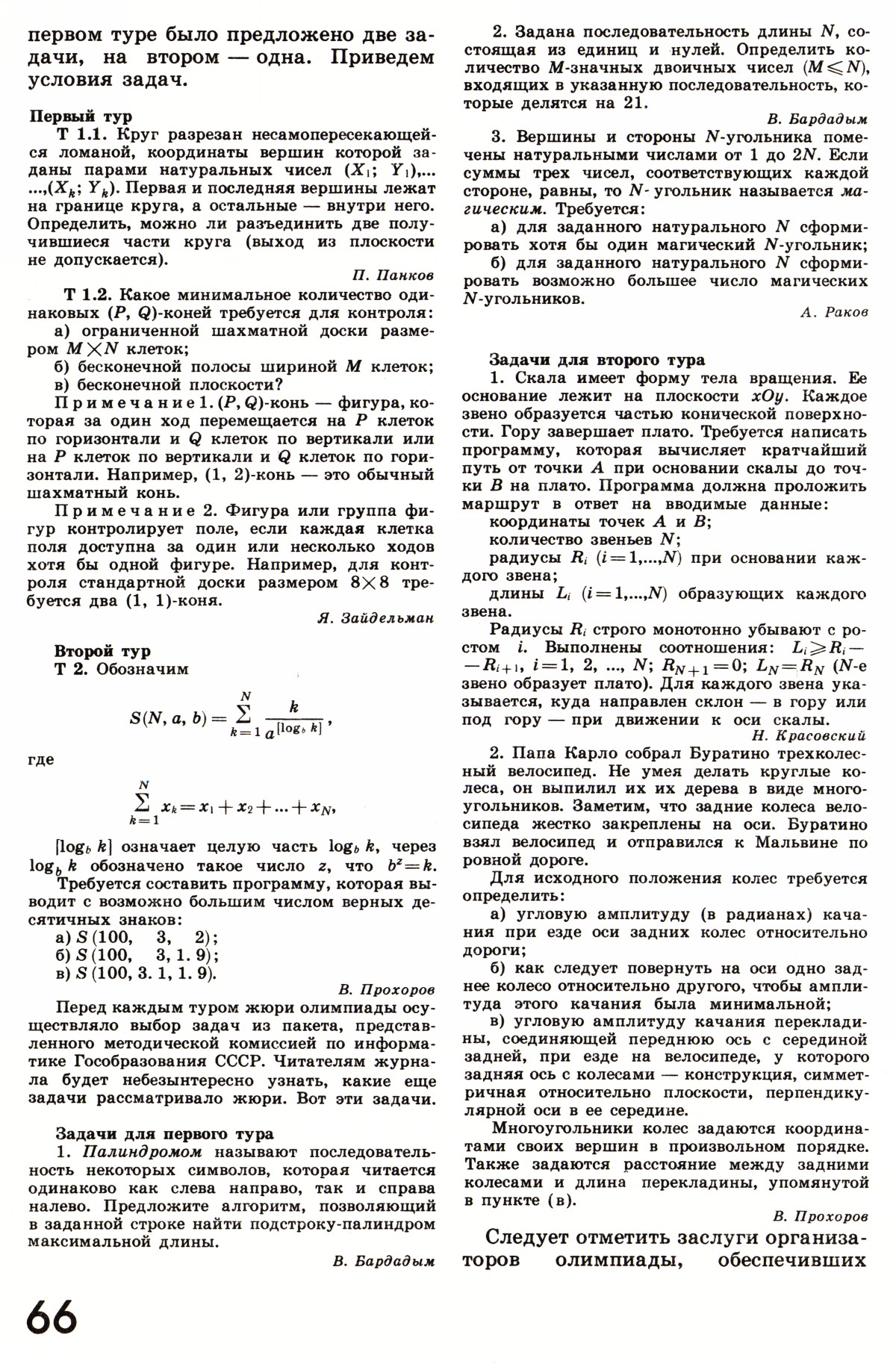 Стр. 66