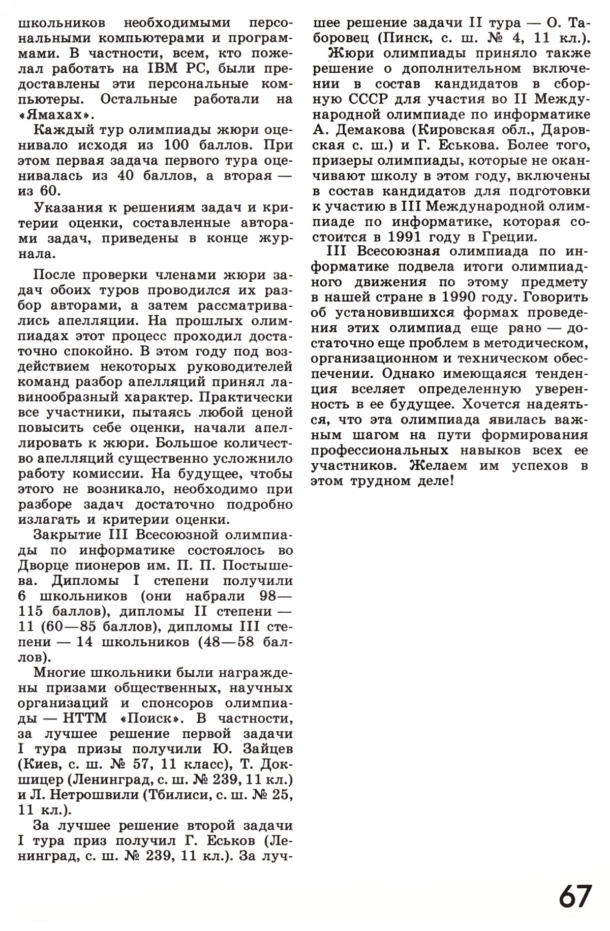 Стр. 67
