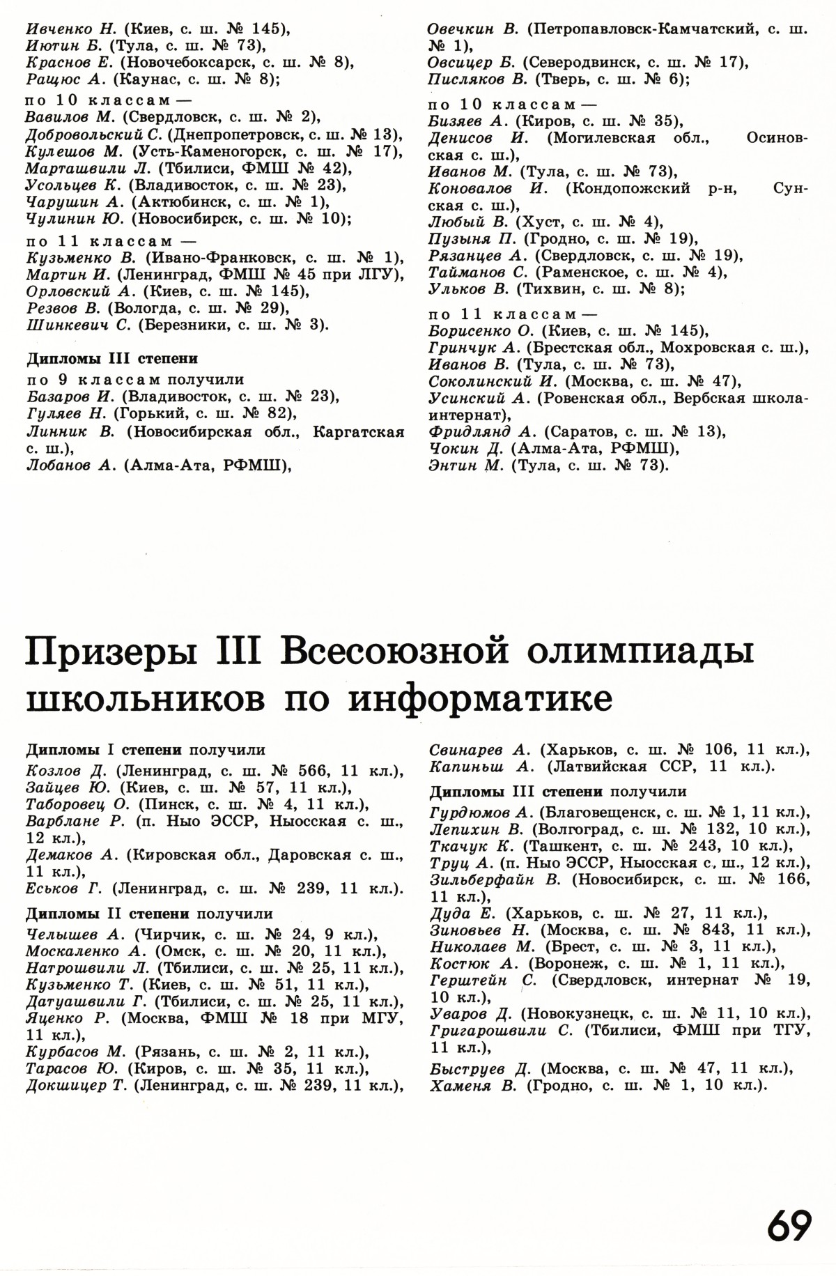 Стр. 69