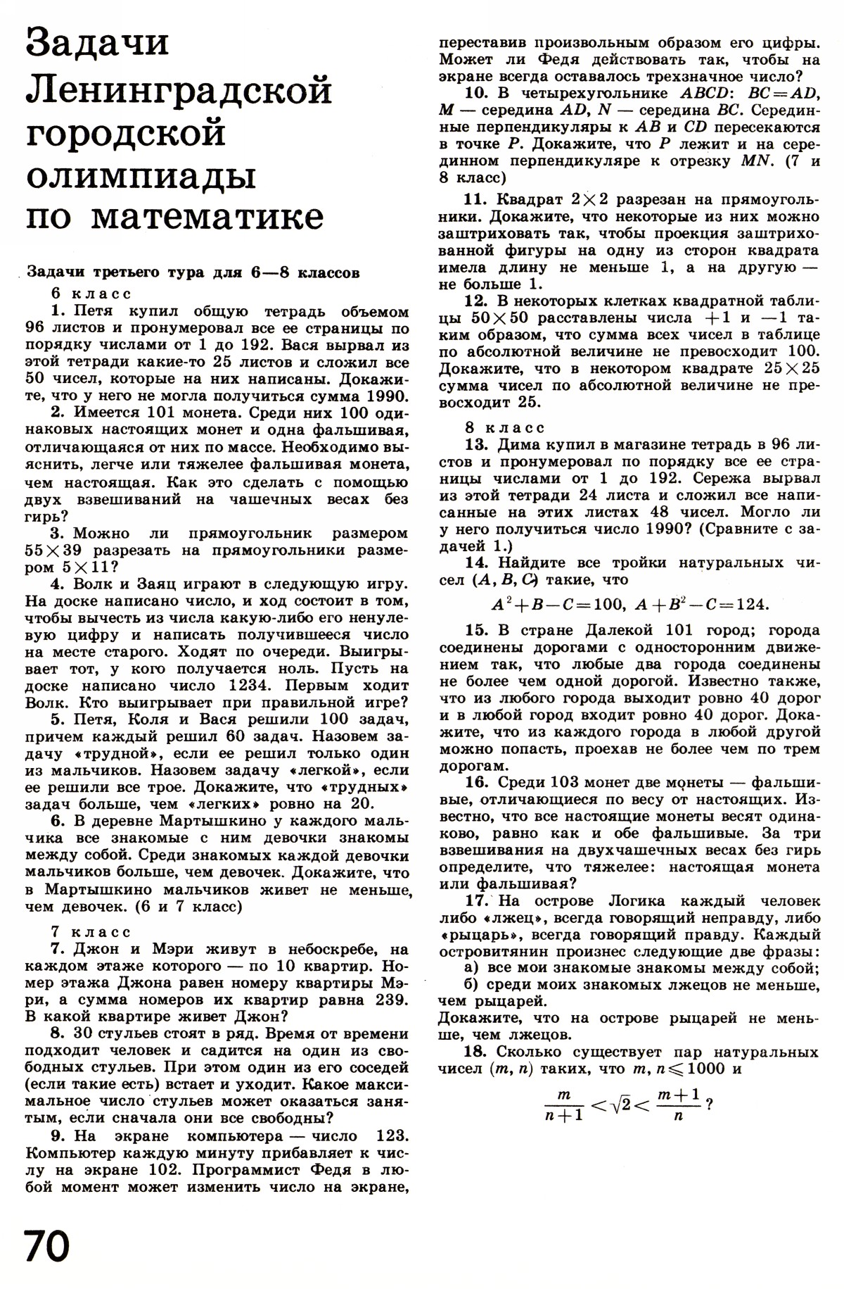 Стр. 70