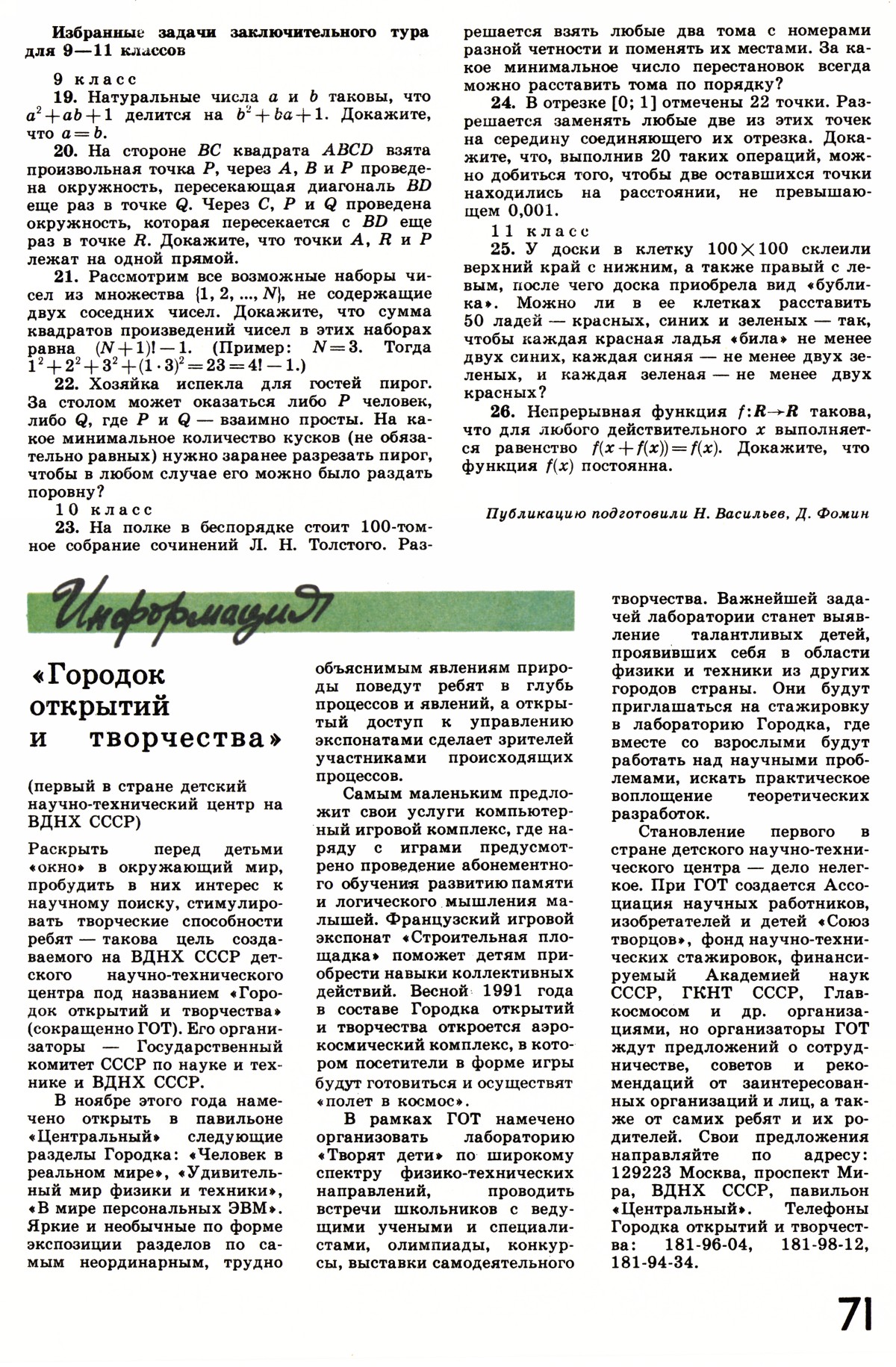 Стр. 71