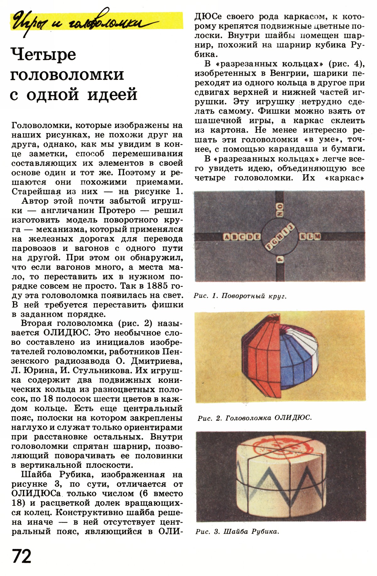Стр. 72