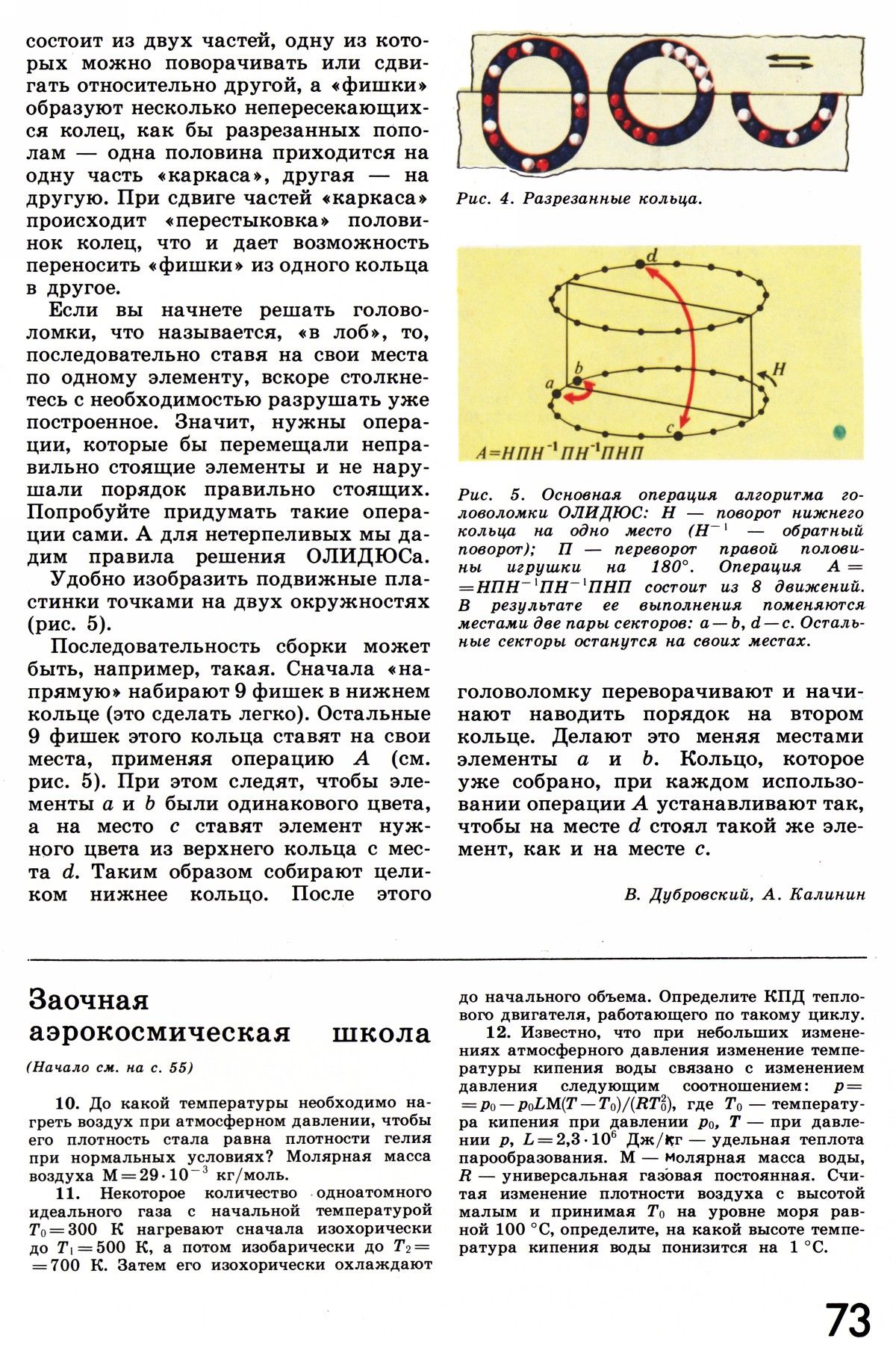 Стр. 73