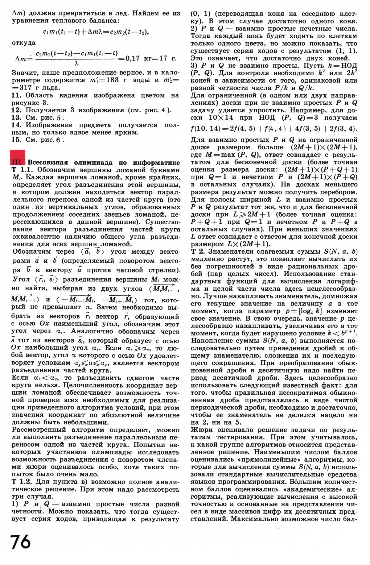 Стр. 76