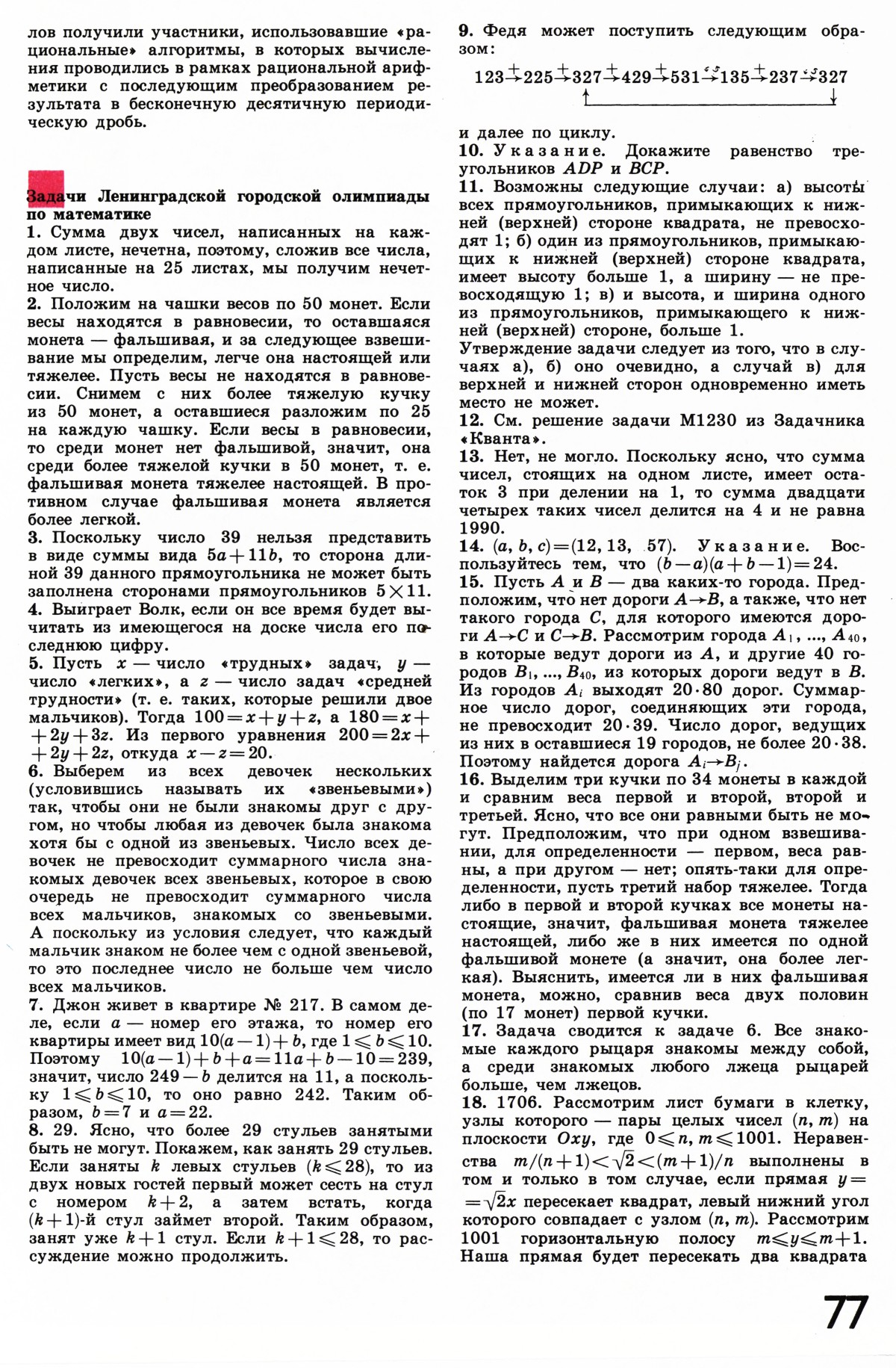 Стр. 77