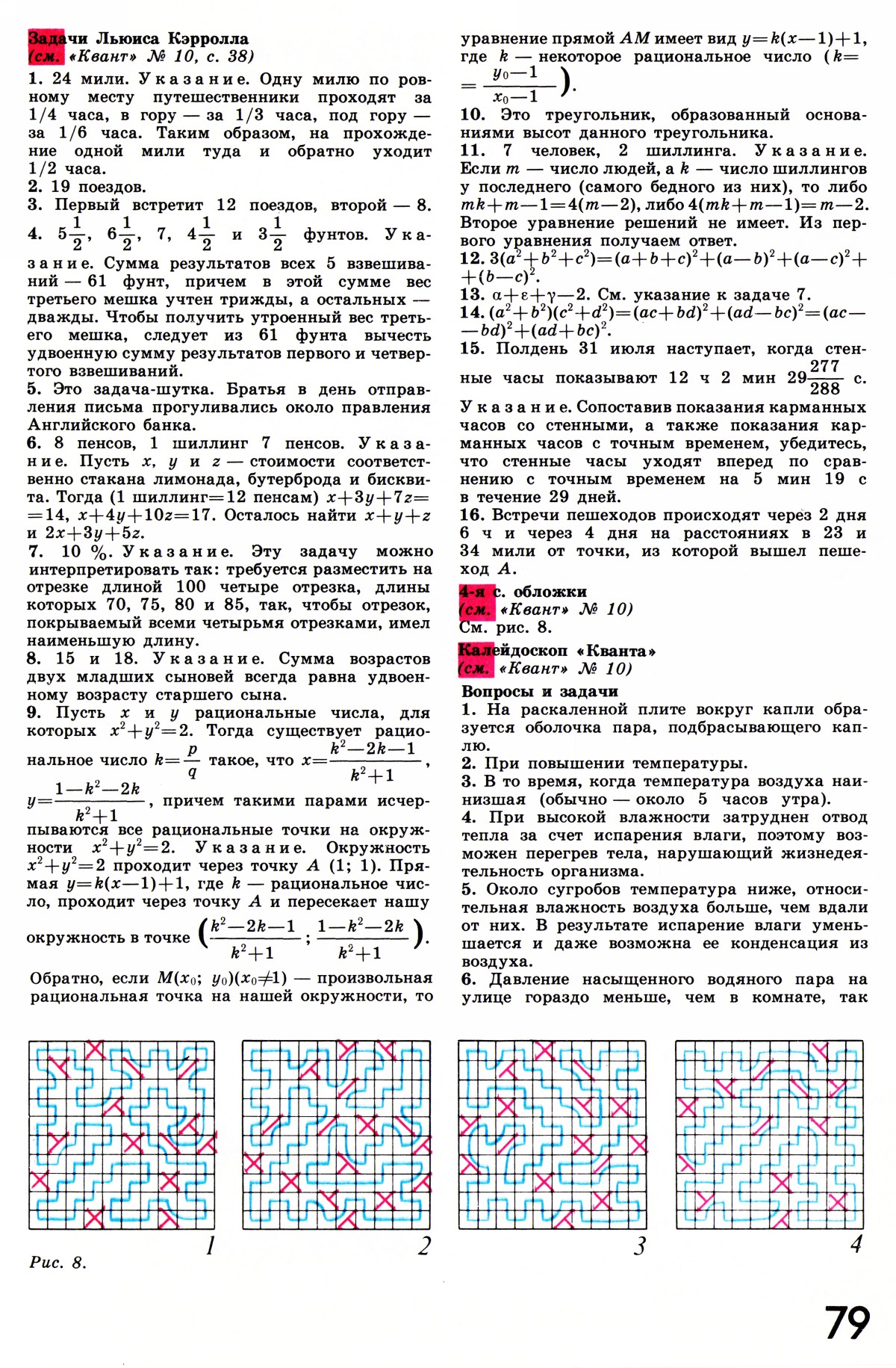 Стр. 79