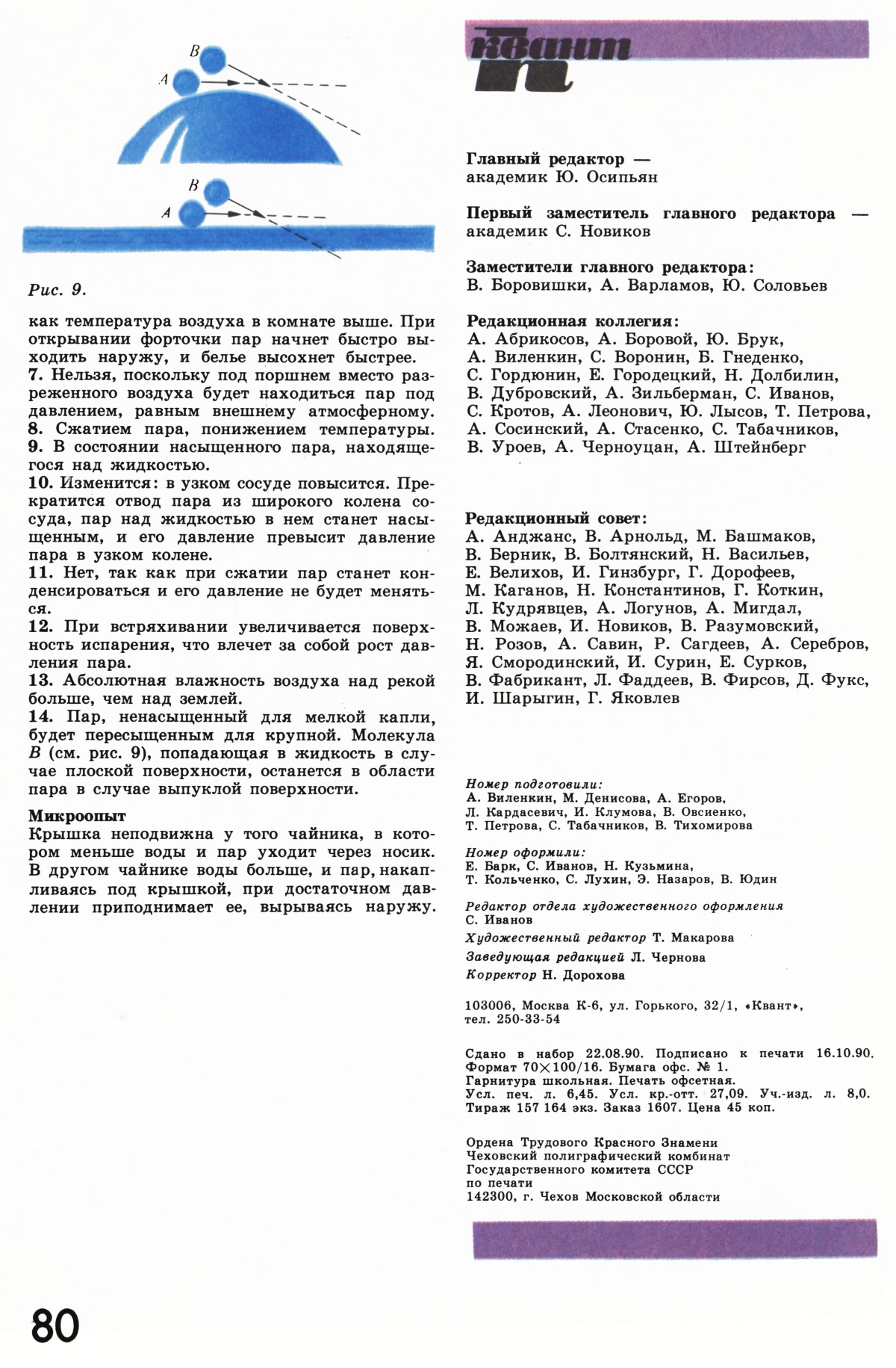 Стр. 80