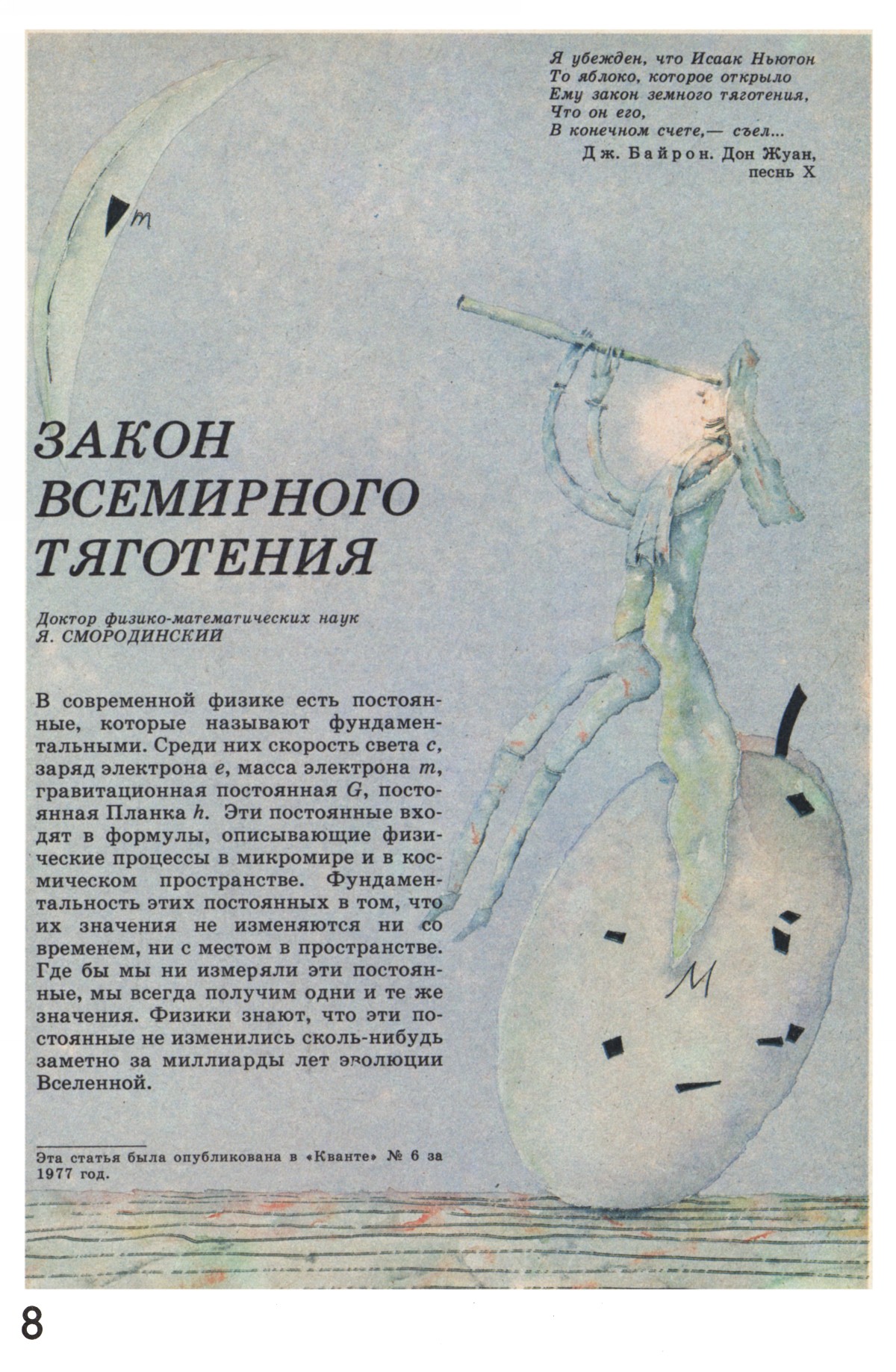 Стр. 8