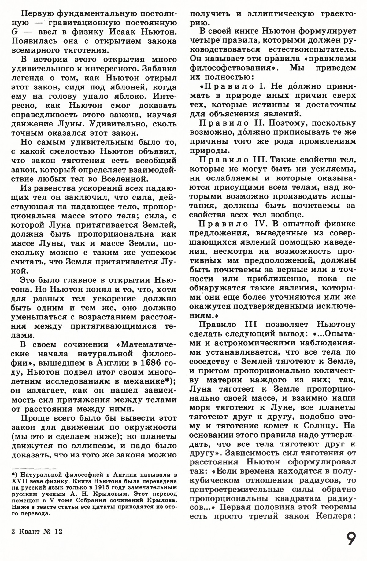 Стр. 9