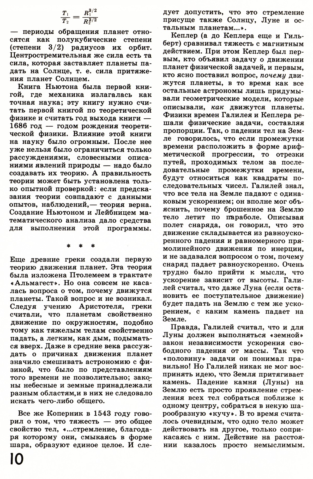 Стр. 10