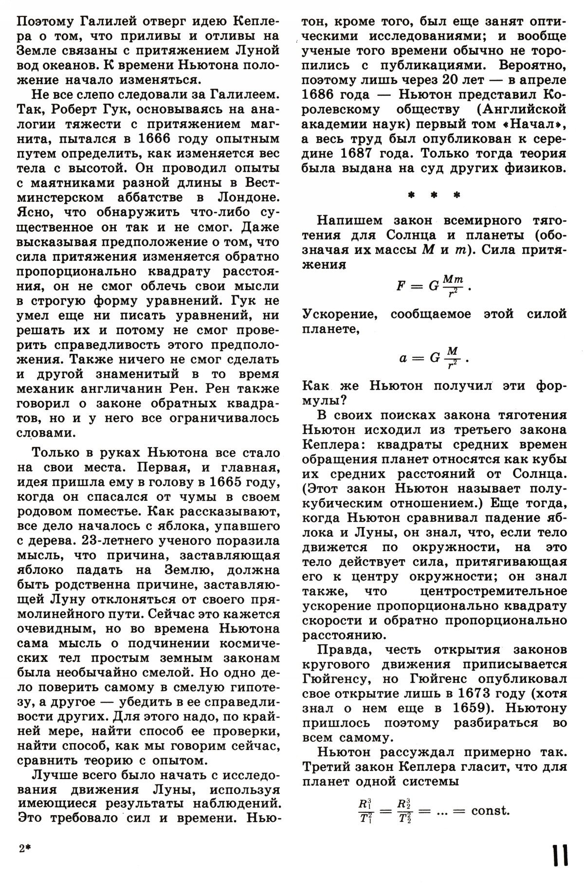 Стр. 11