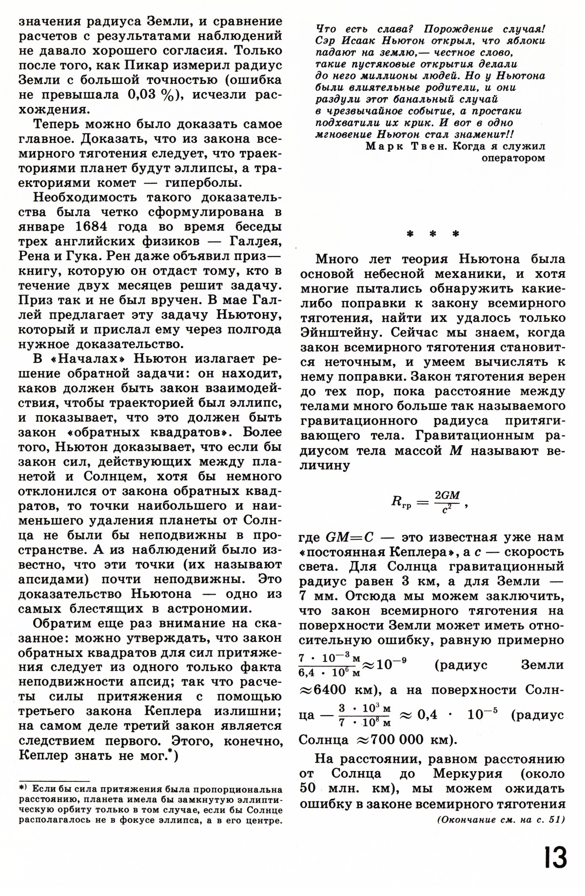Стр. 13