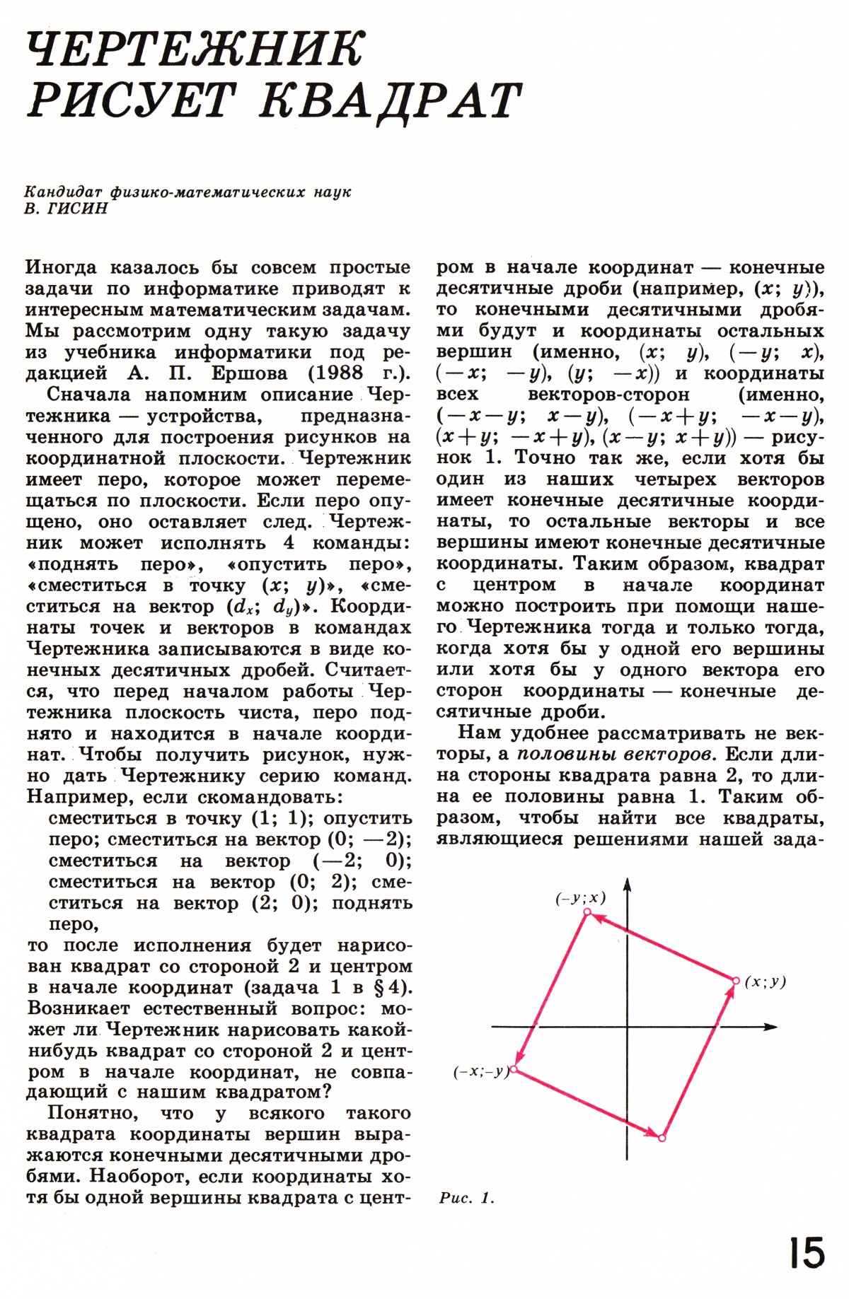 Стр. 15