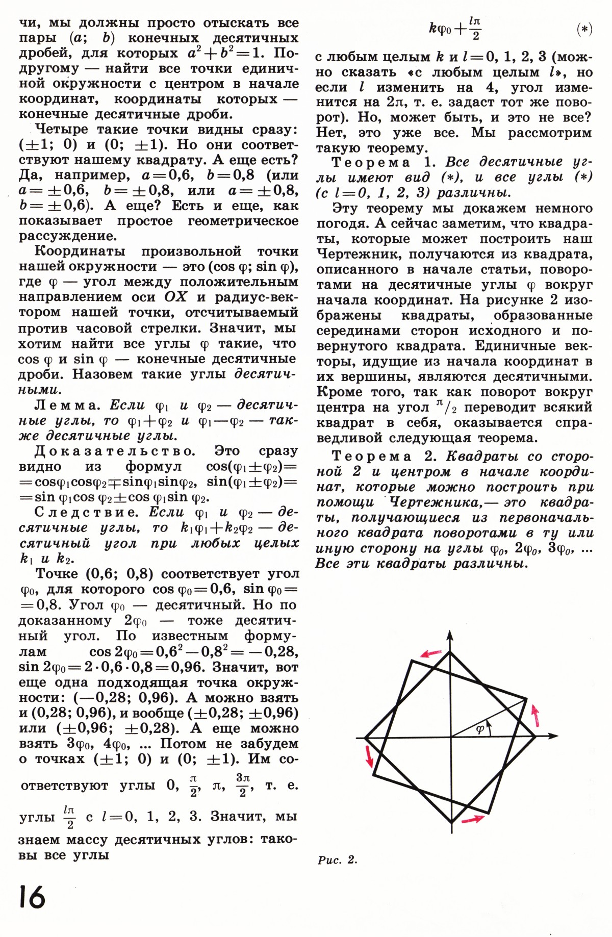 Стр. 16