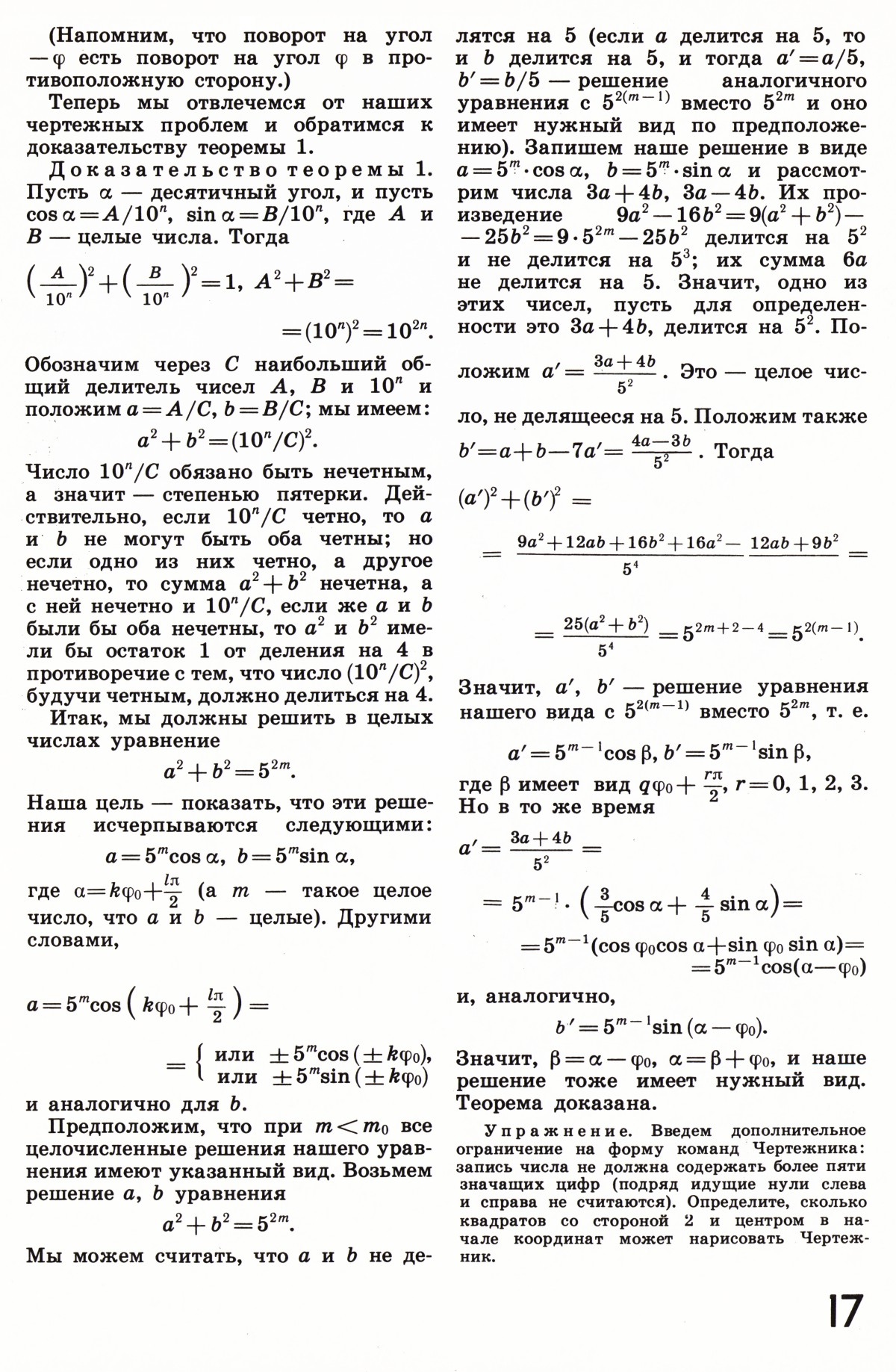 Стр. 17