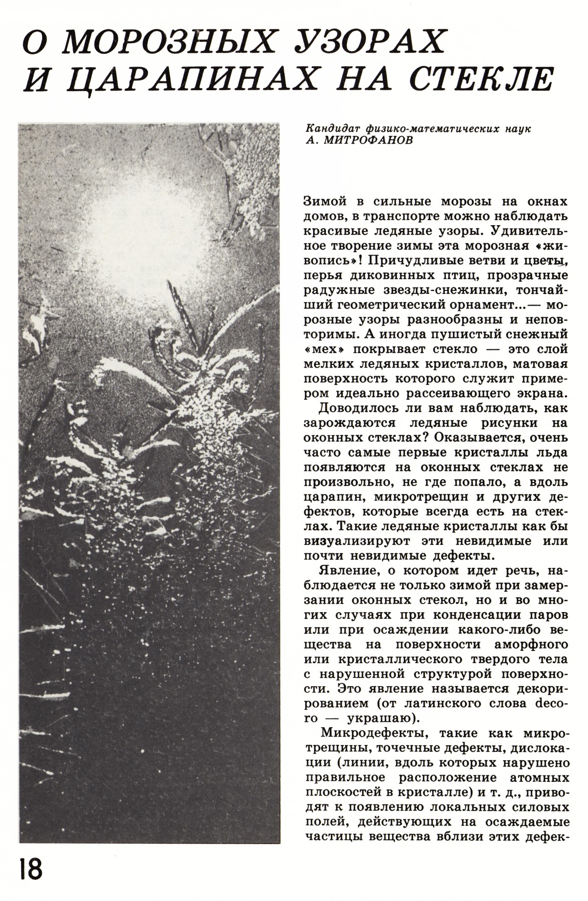 Стр. 18