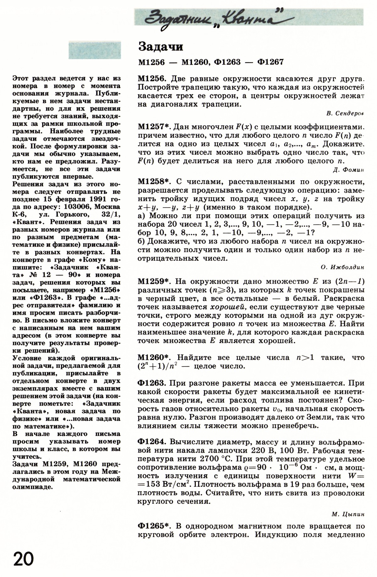 Стр. 20