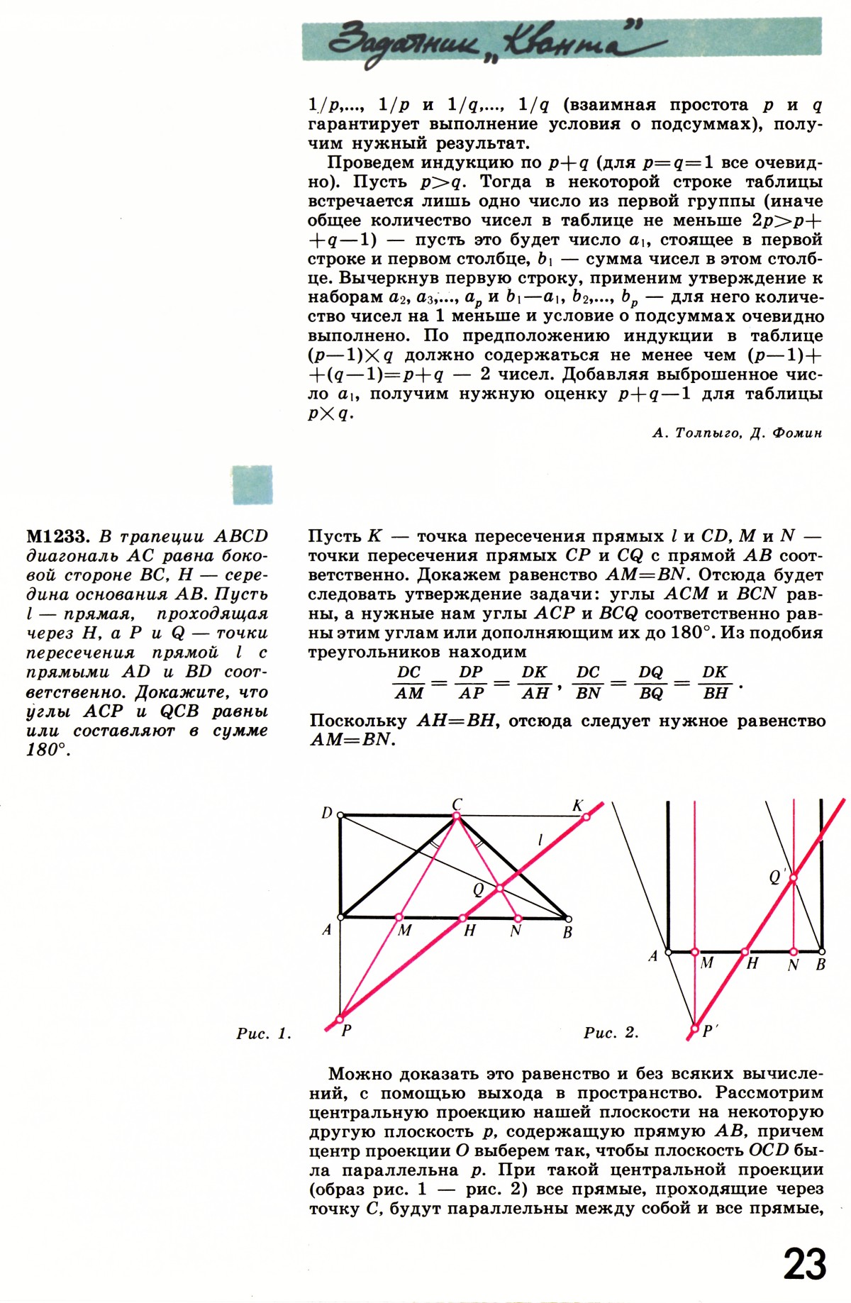 Стр. 23