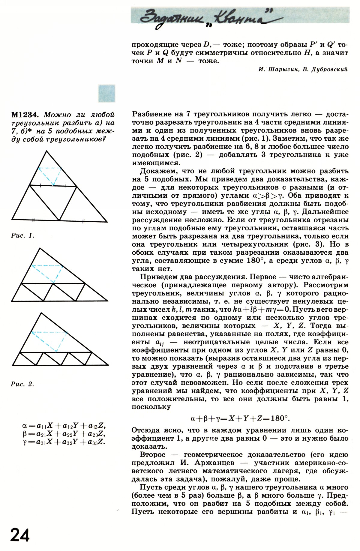 Стр. 24