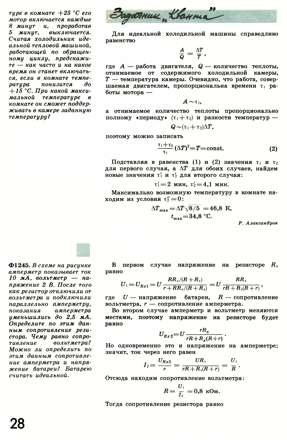Стр. 28