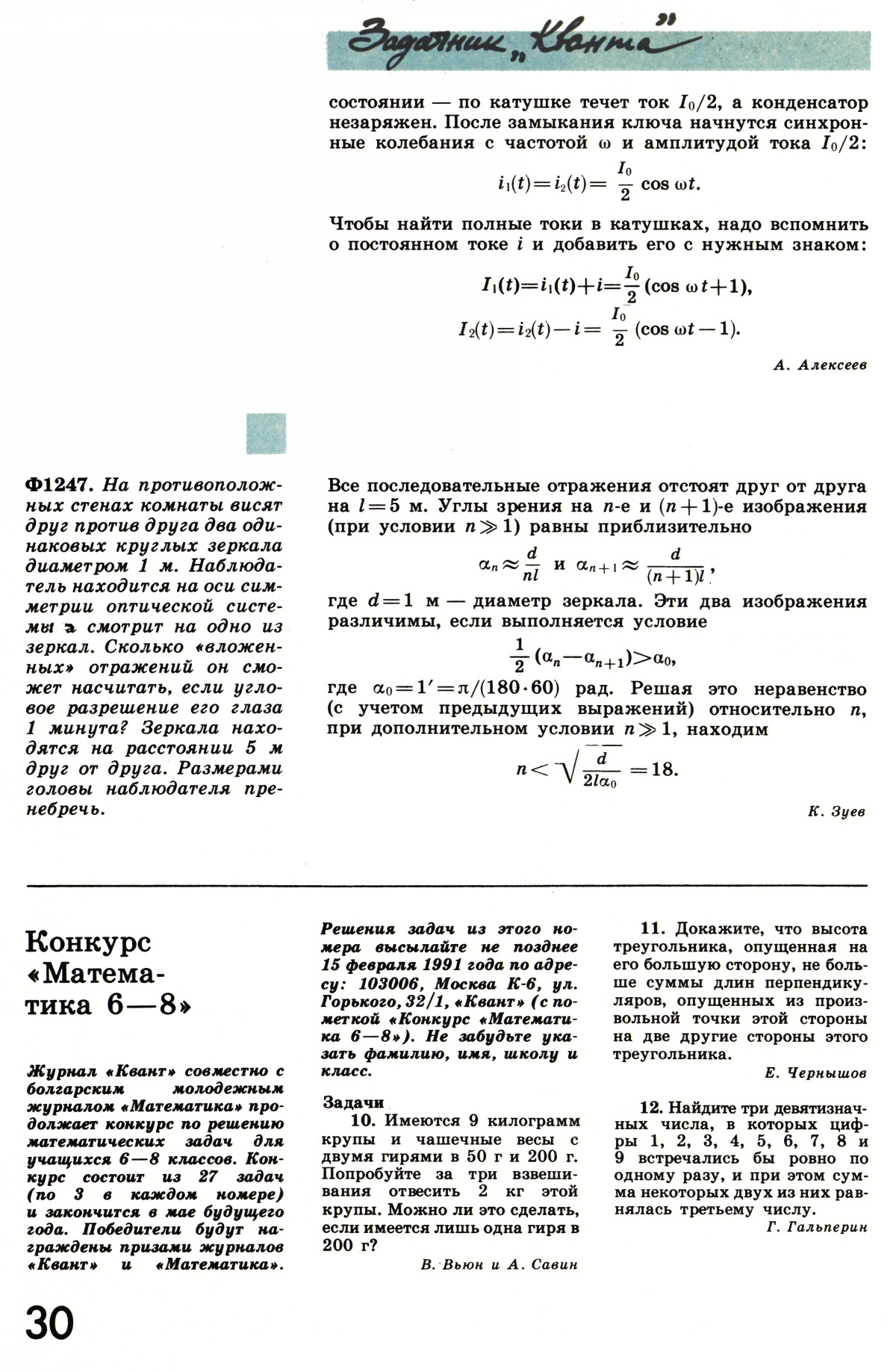 Стр. 30