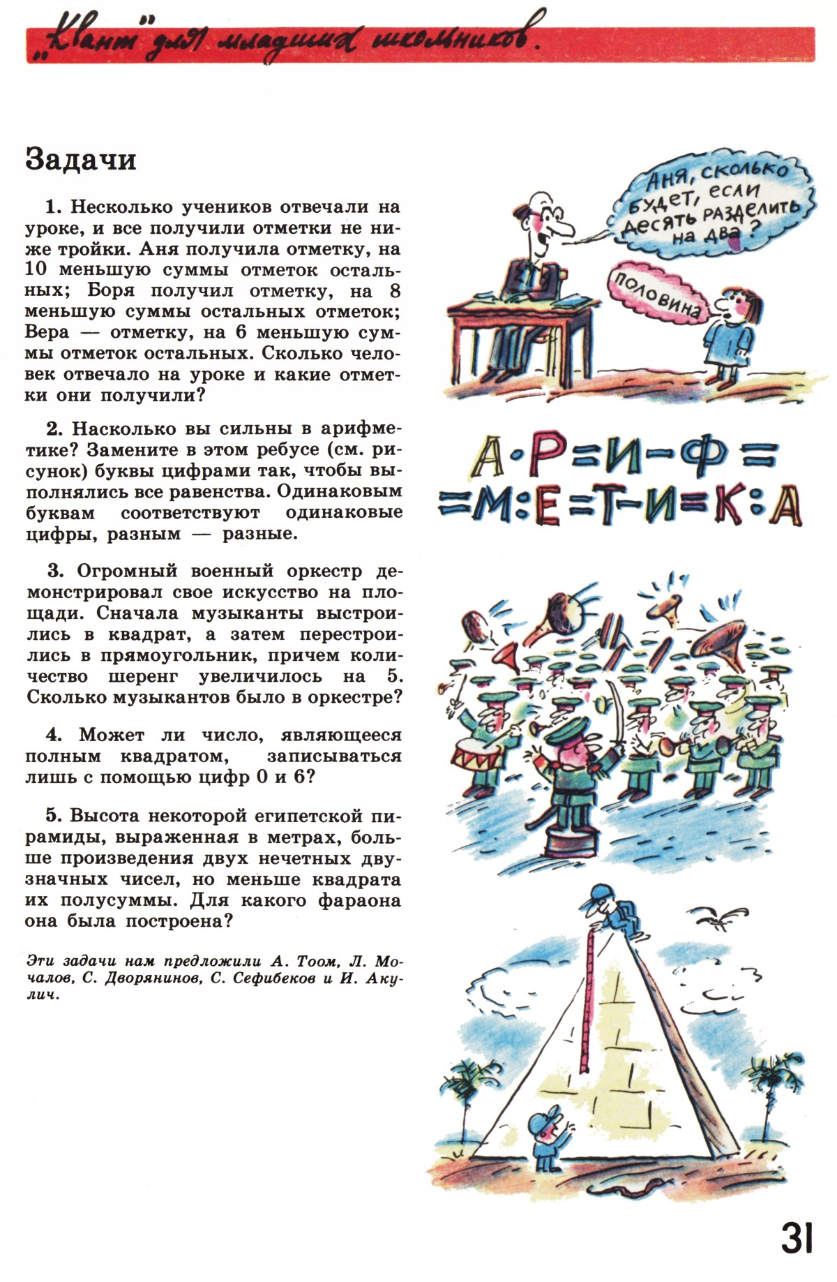 Стр. 31