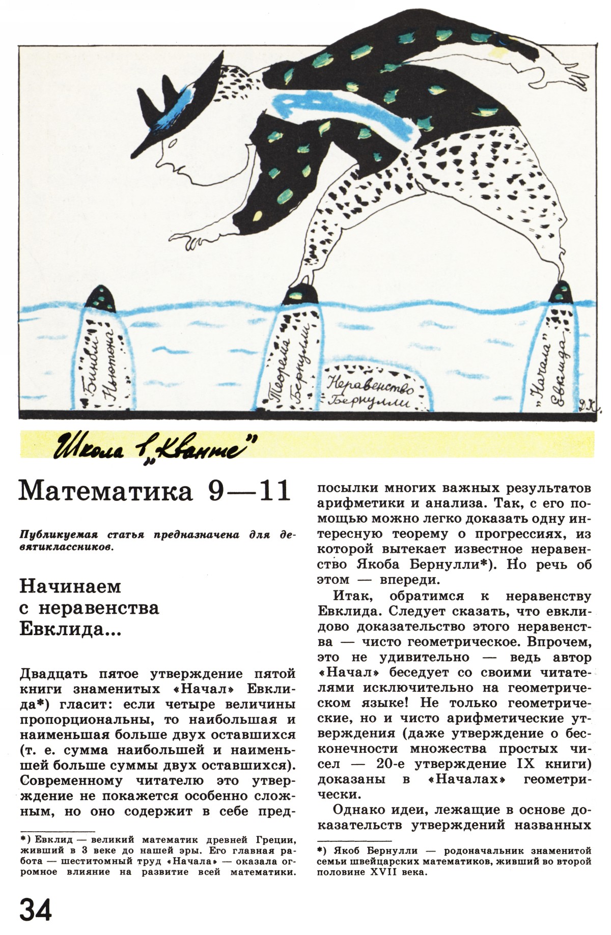 Стр. 34