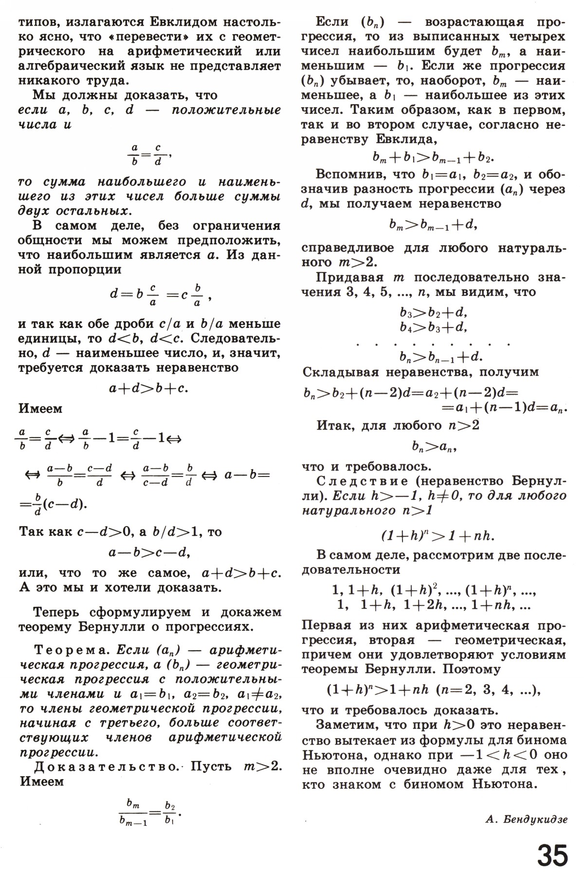 Стр. 35