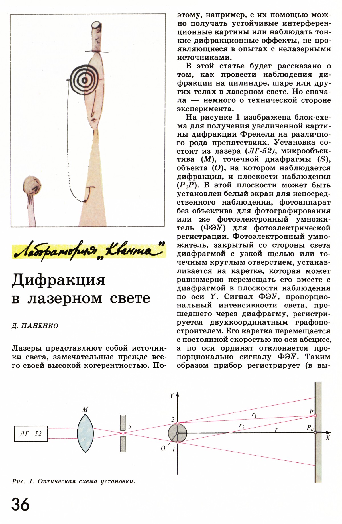 Стр. 36