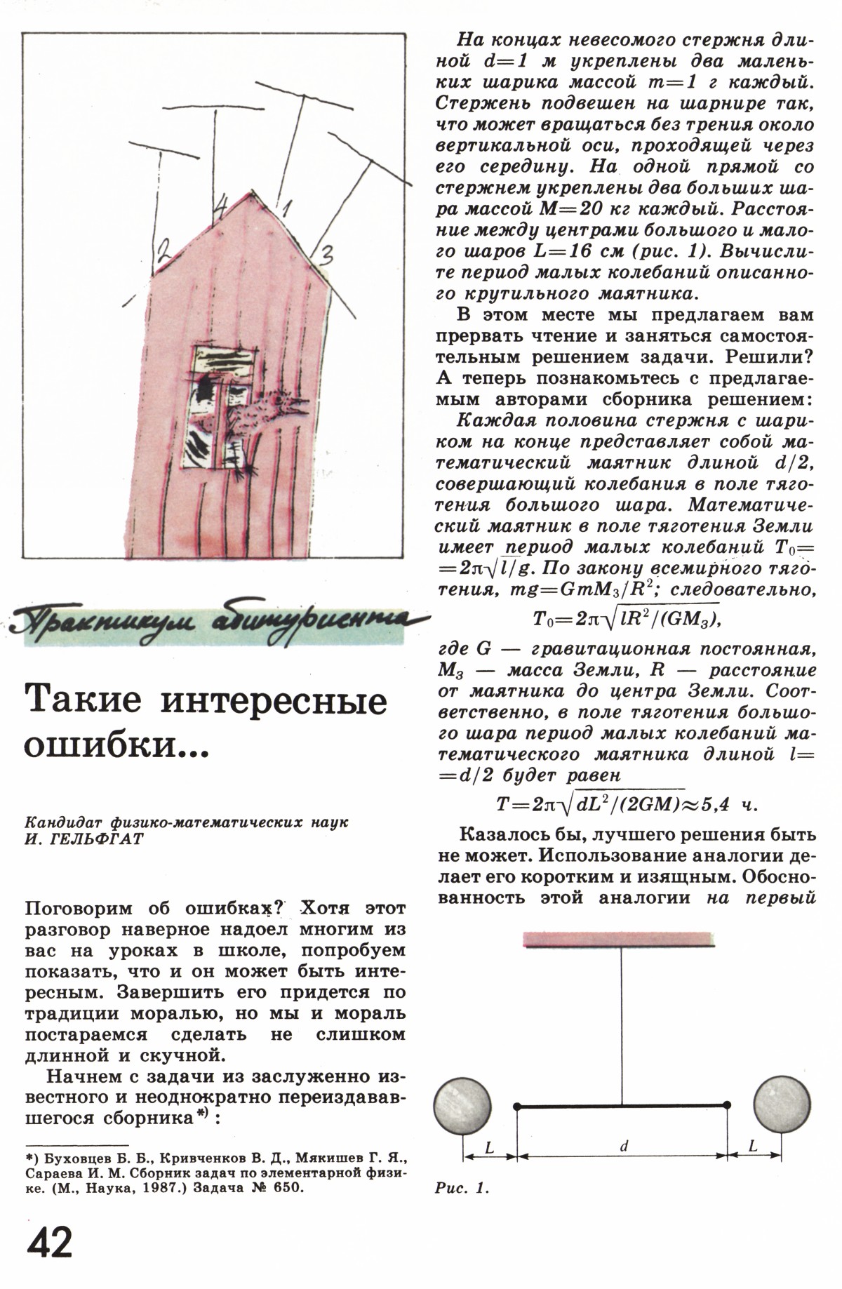 Стр. 42