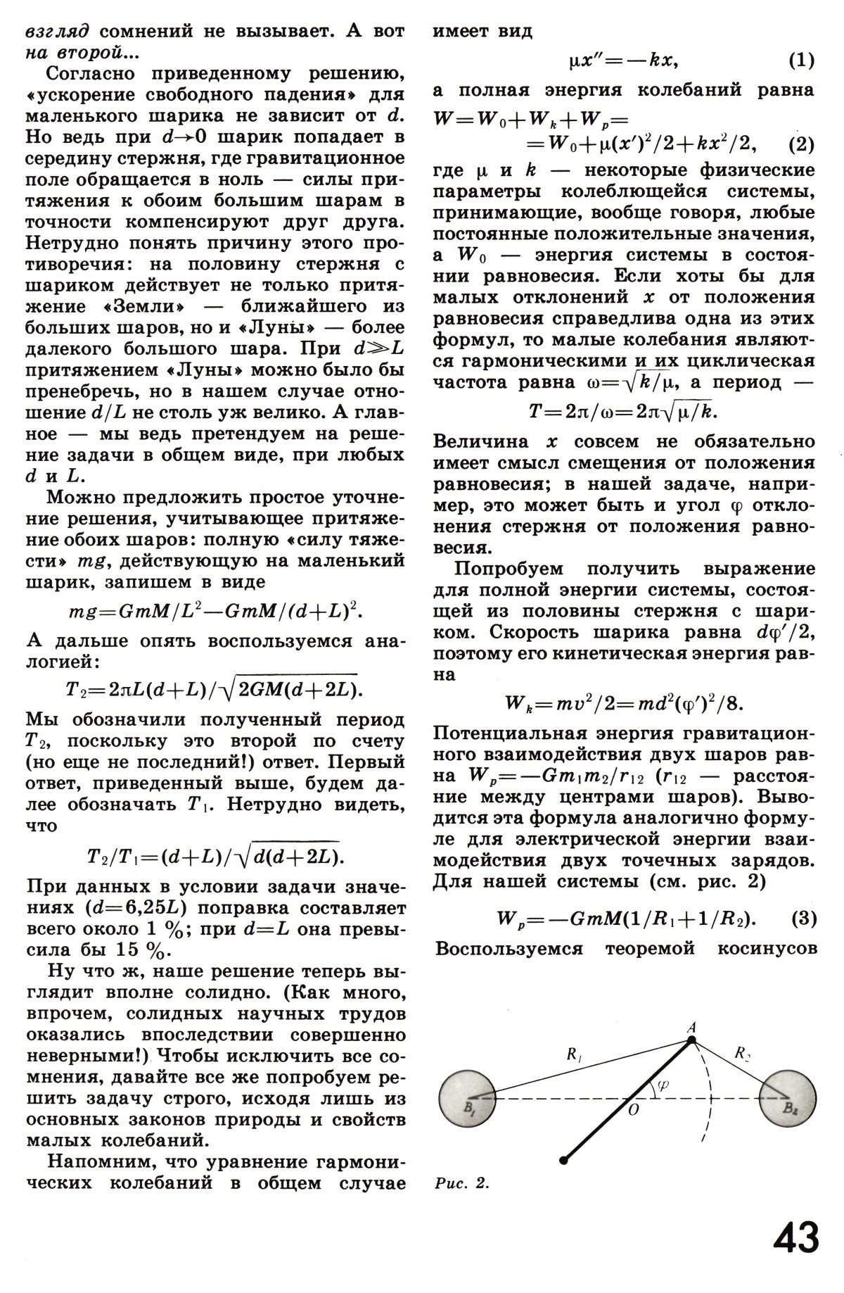 Стр. 43